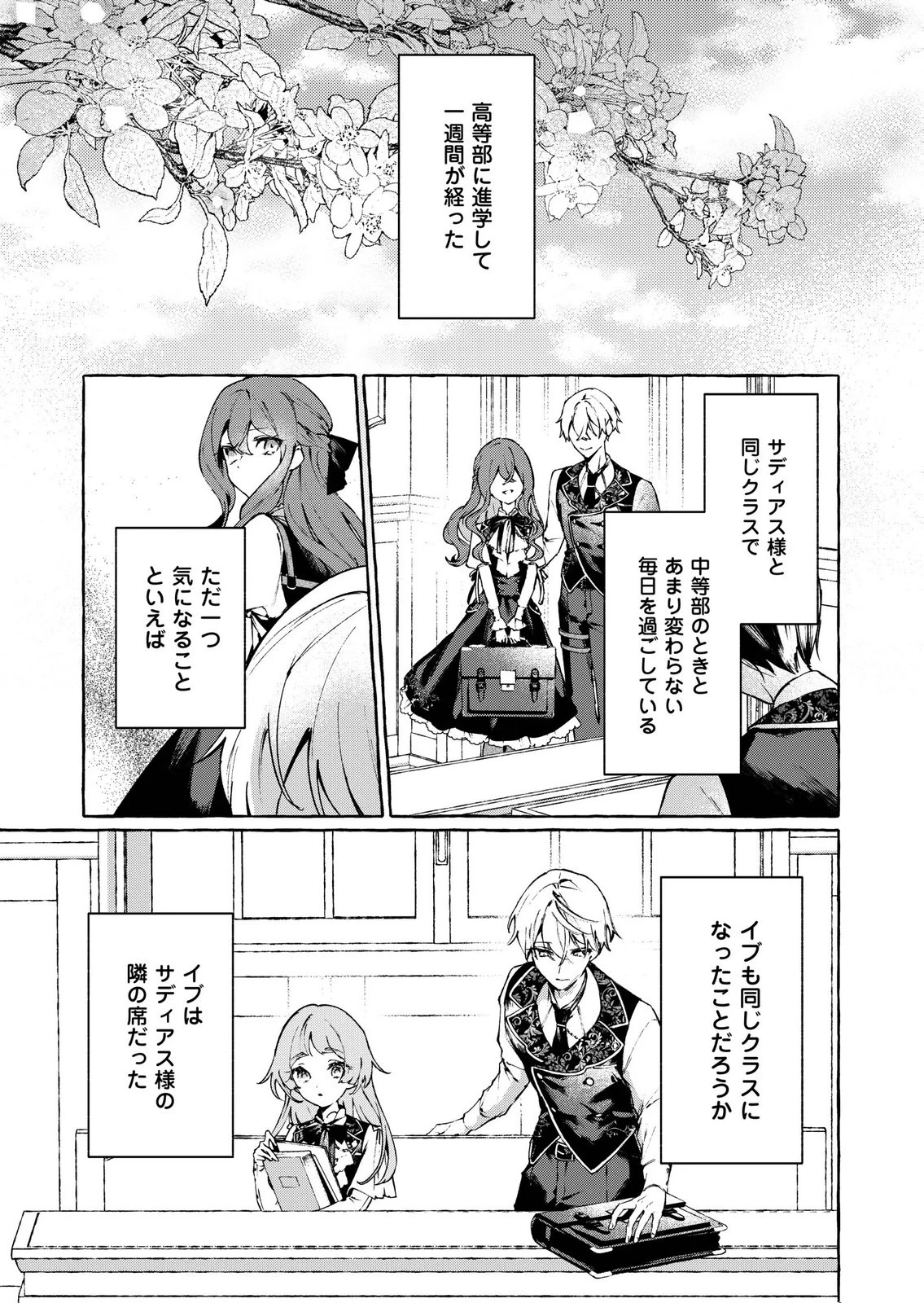 殺されたくなくて悪役な婚約者を愛でていたら、なぜか溺愛されました 第4話 - 7