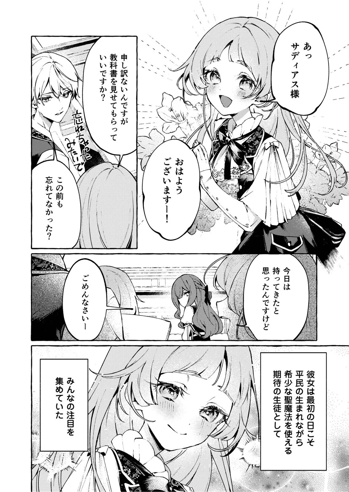 殺されたくなくて悪役な婚約者を愛でていたら、なぜか溺愛されました 第4話 - 8