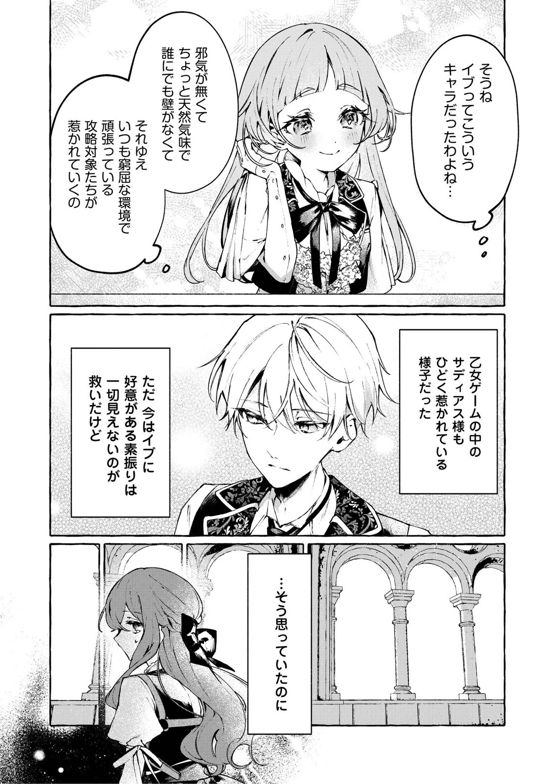 殺されたくなくて悪役な婚約者を愛でていたら、なぜか溺愛されました 第4話 - 10