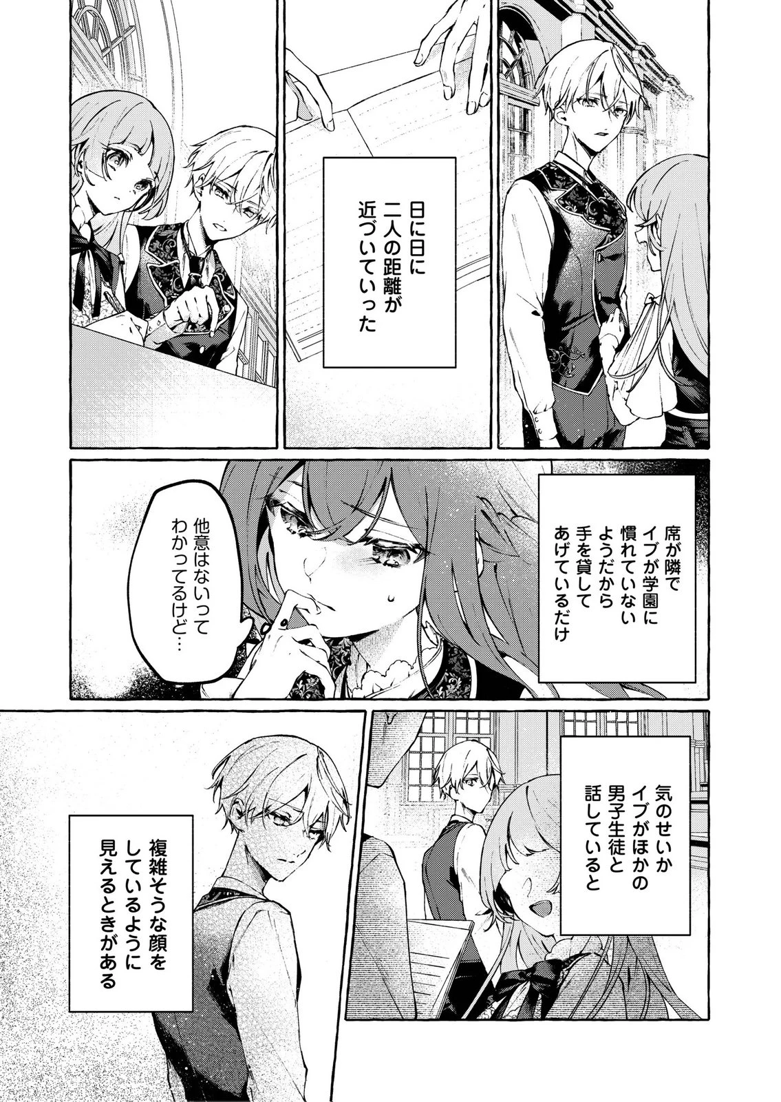 殺されたくなくて悪役な婚約者を愛でていたら、なぜか溺愛されました 第4話 - 11