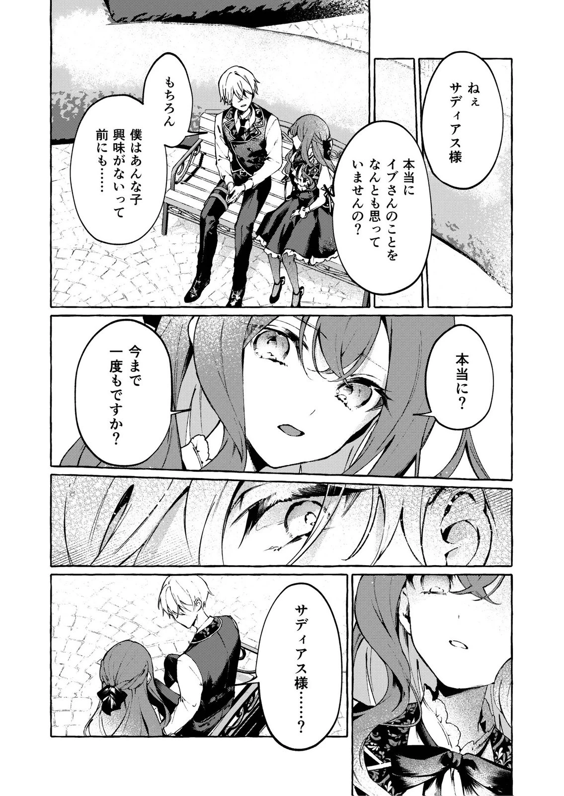 殺されたくなくて悪役な婚約者を愛でていたら、なぜか溺愛されました 第4話 - 12