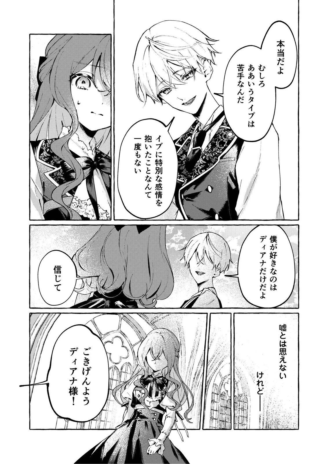 殺されたくなくて悪役な婚約者を愛でていたら、なぜか溺愛されました 第4話 - 13