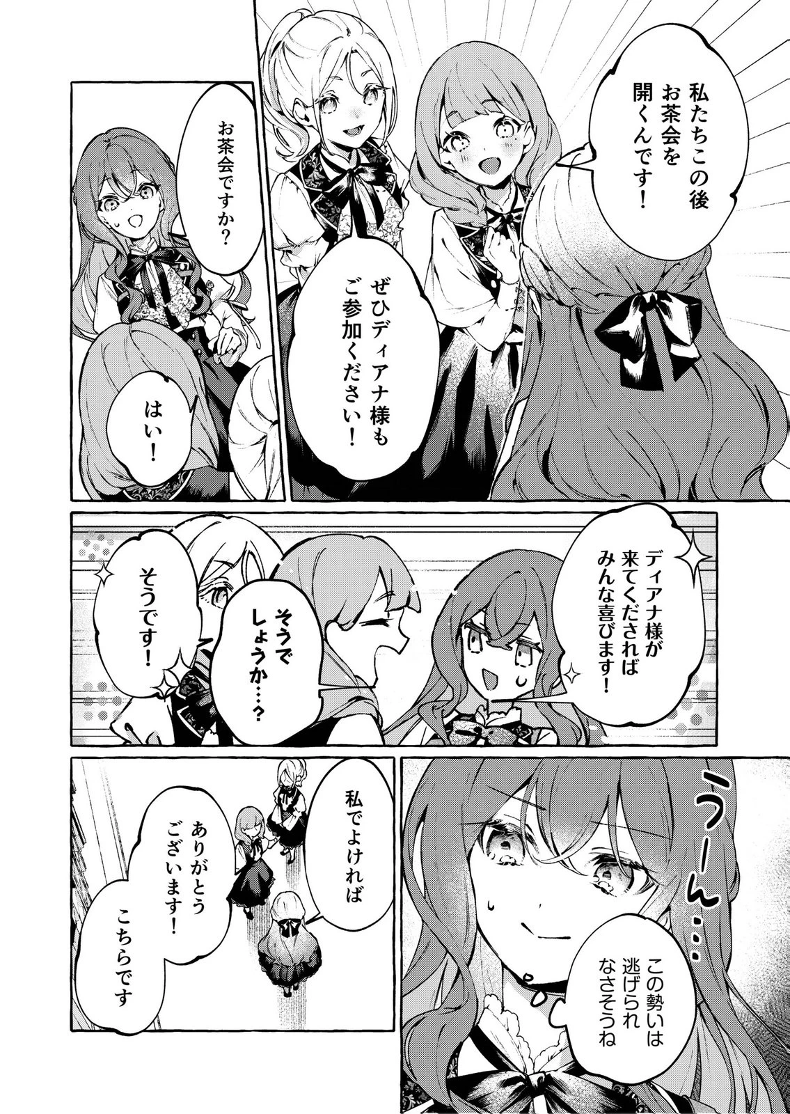 殺されたくなくて悪役な婚約者を愛でていたら、なぜか溺愛されました 第4話 - 14