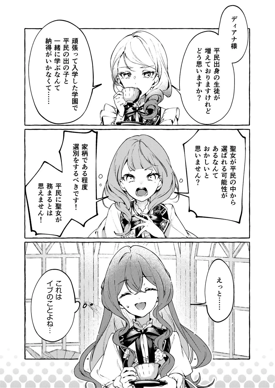 殺されたくなくて悪役な婚約者を愛でていたら、なぜか溺愛されました 第4話 - 15