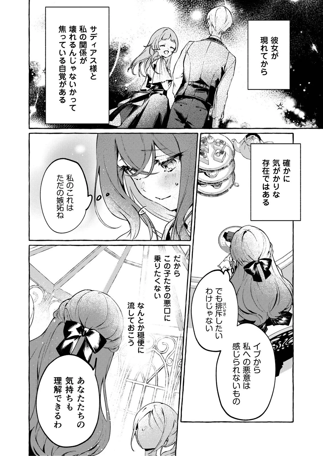 殺されたくなくて悪役な婚約者を愛でていたら、なぜか溺愛されました 第4話 - 16