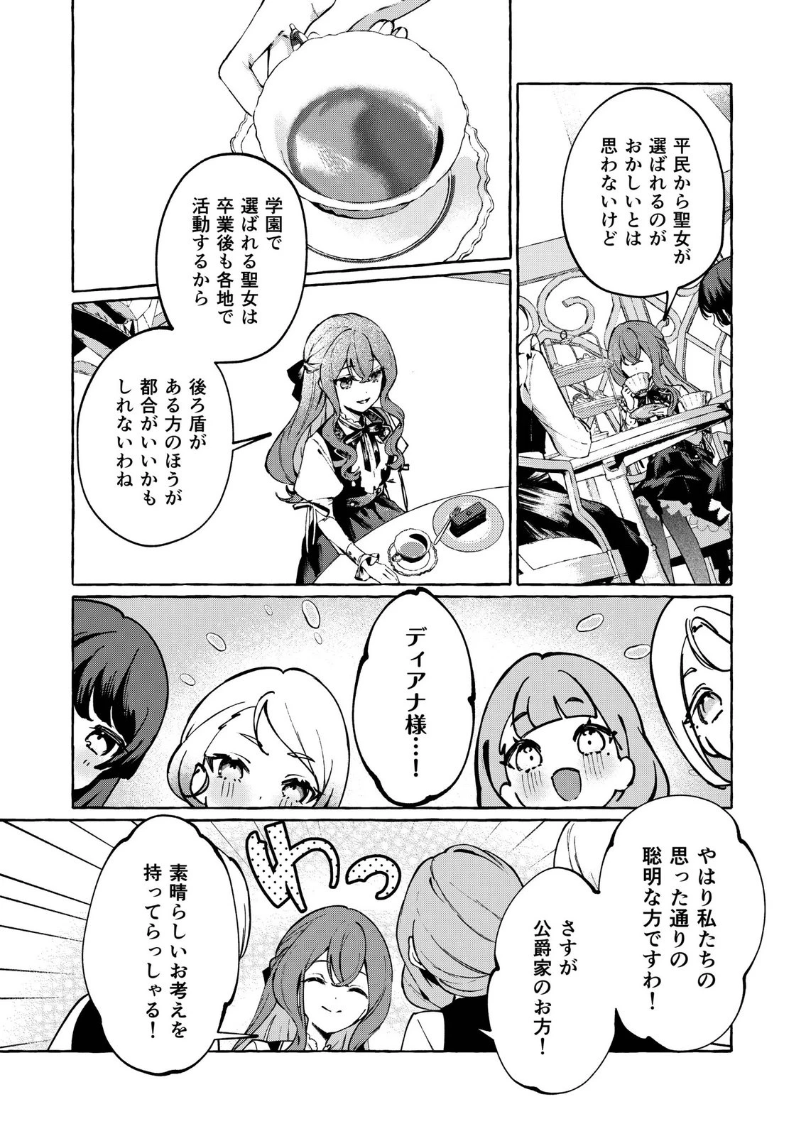 殺されたくなくて悪役な婚約者を愛でていたら、なぜか溺愛されました 第4話 - 17