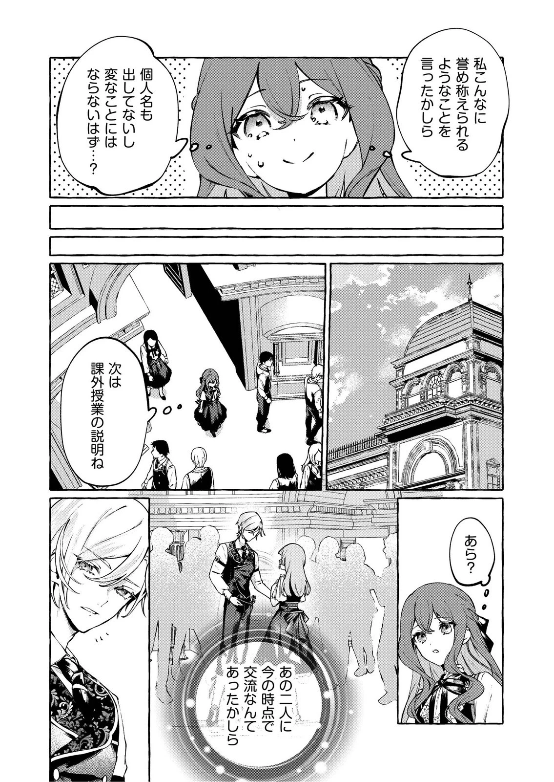 殺されたくなくて悪役な婚約者を愛でていたら、なぜか溺愛されました 第4話 - 18