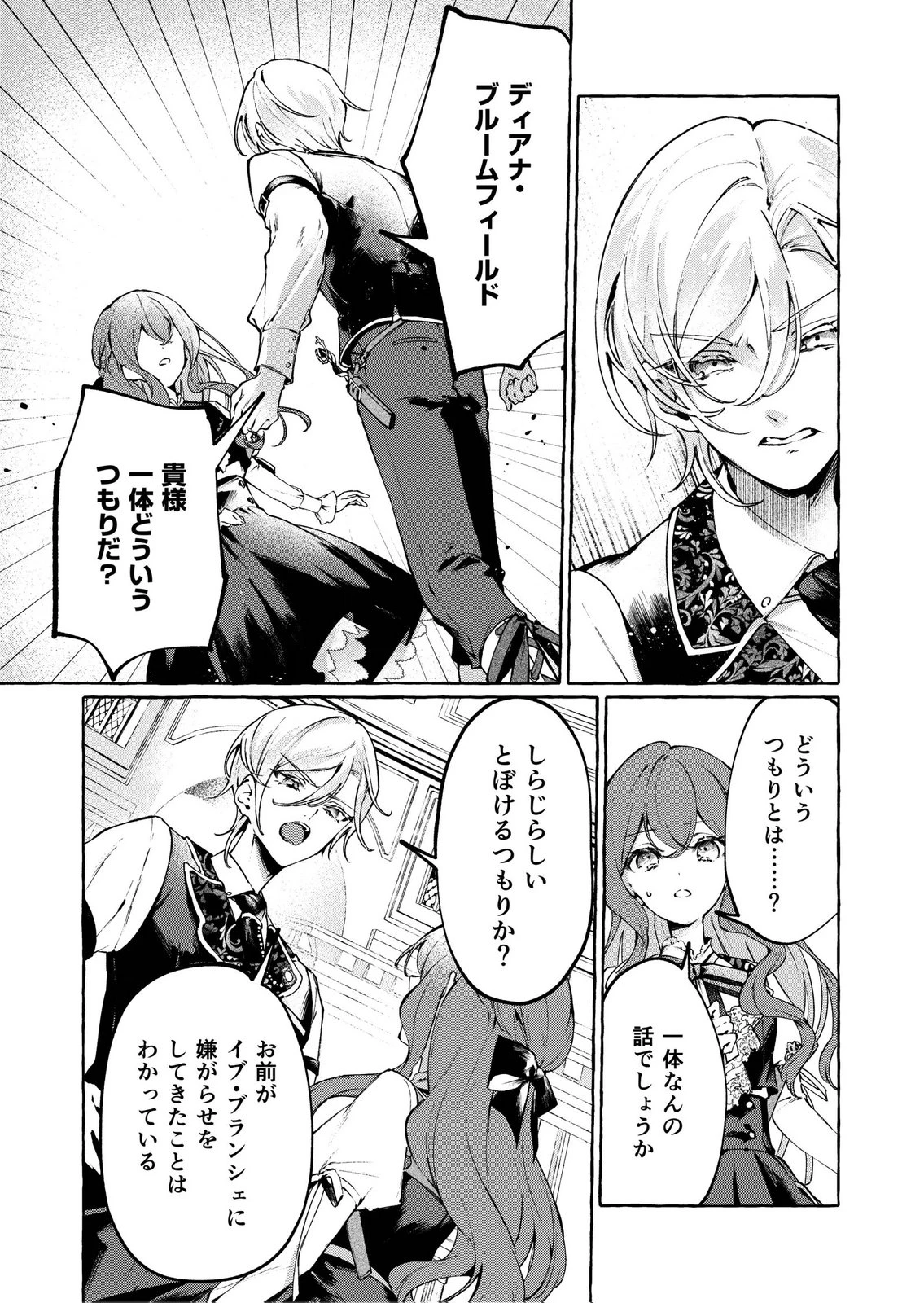 殺されたくなくて悪役な婚約者を愛でていたら、なぜか溺愛されました 第4話 - 19