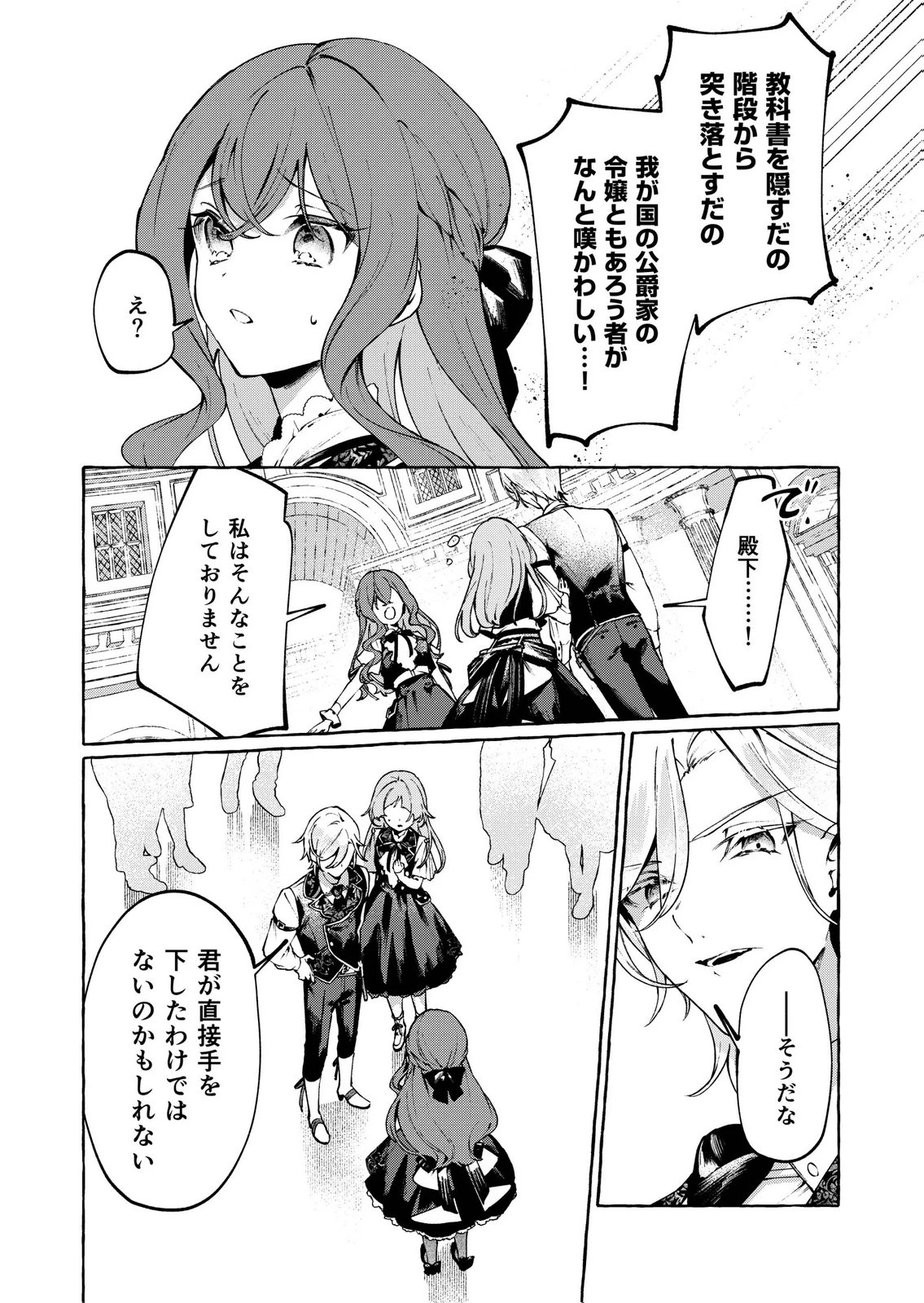 殺されたくなくて悪役な婚約者を愛でていたら、なぜか溺愛されました 第4話 - 20