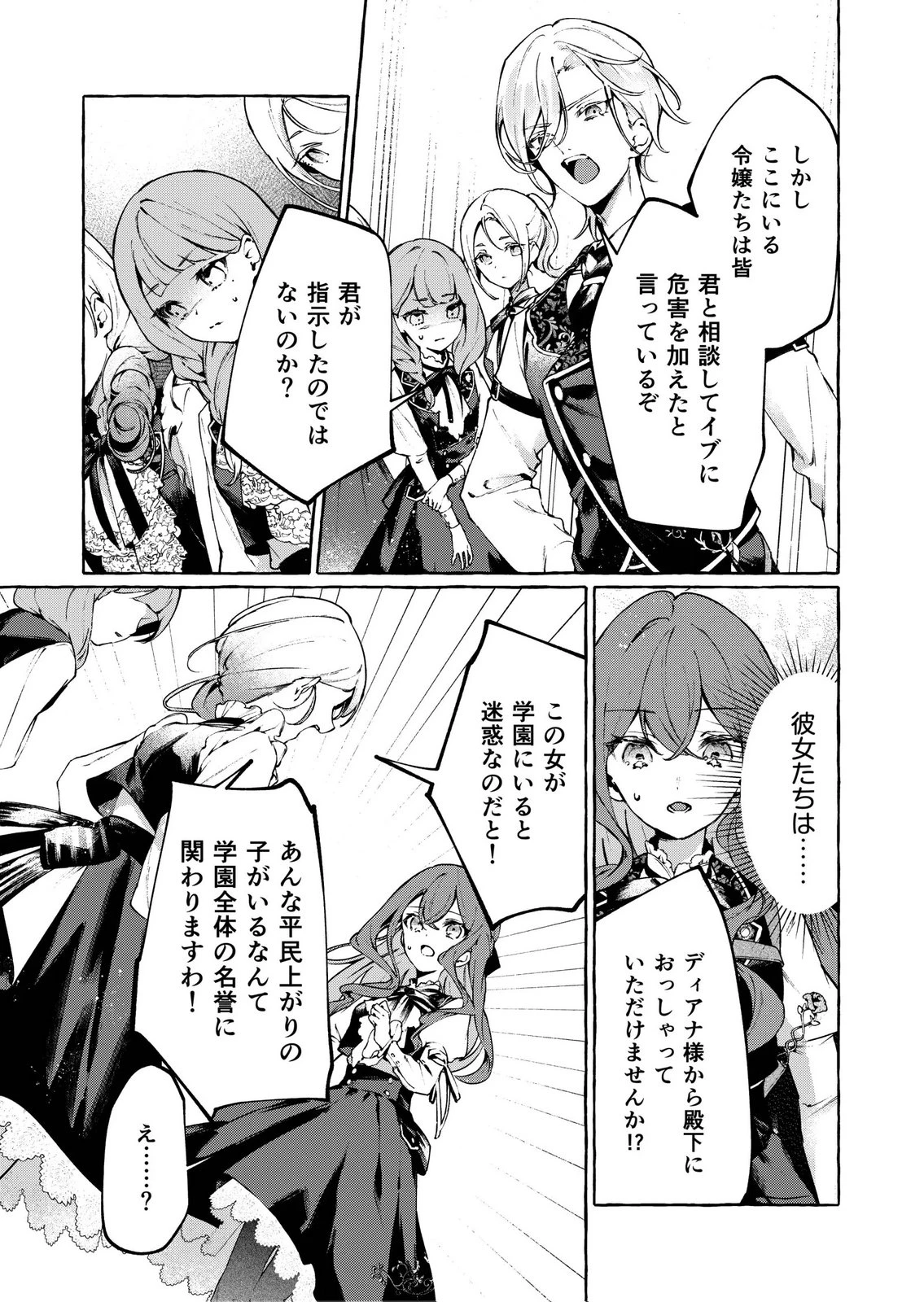 殺されたくなくて悪役な婚約者を愛でていたら、なぜか溺愛されました 第4話 - 21