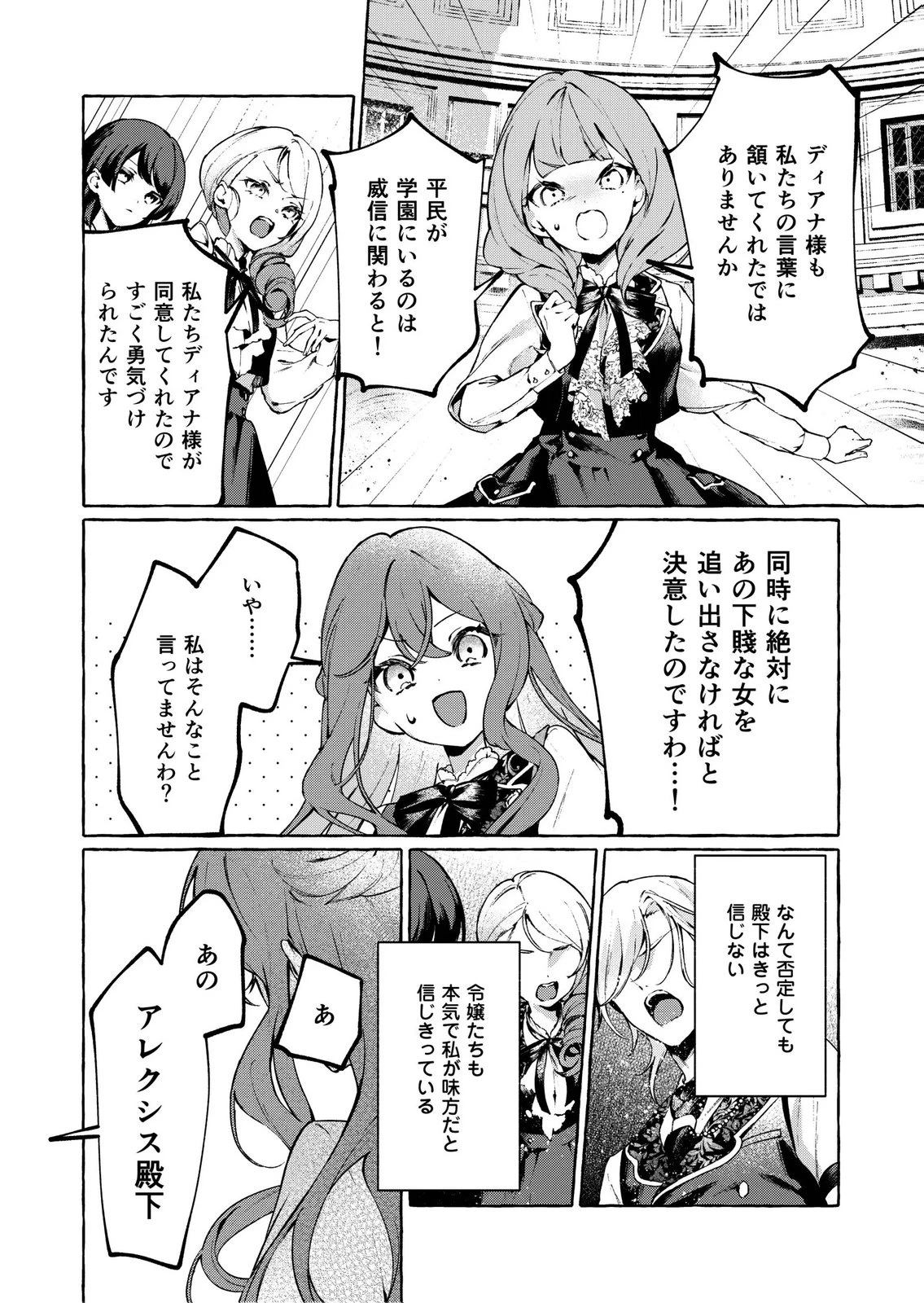 殺されたくなくて悪役な婚約者を愛でていたら、なぜか溺愛されました 第4話 - 22