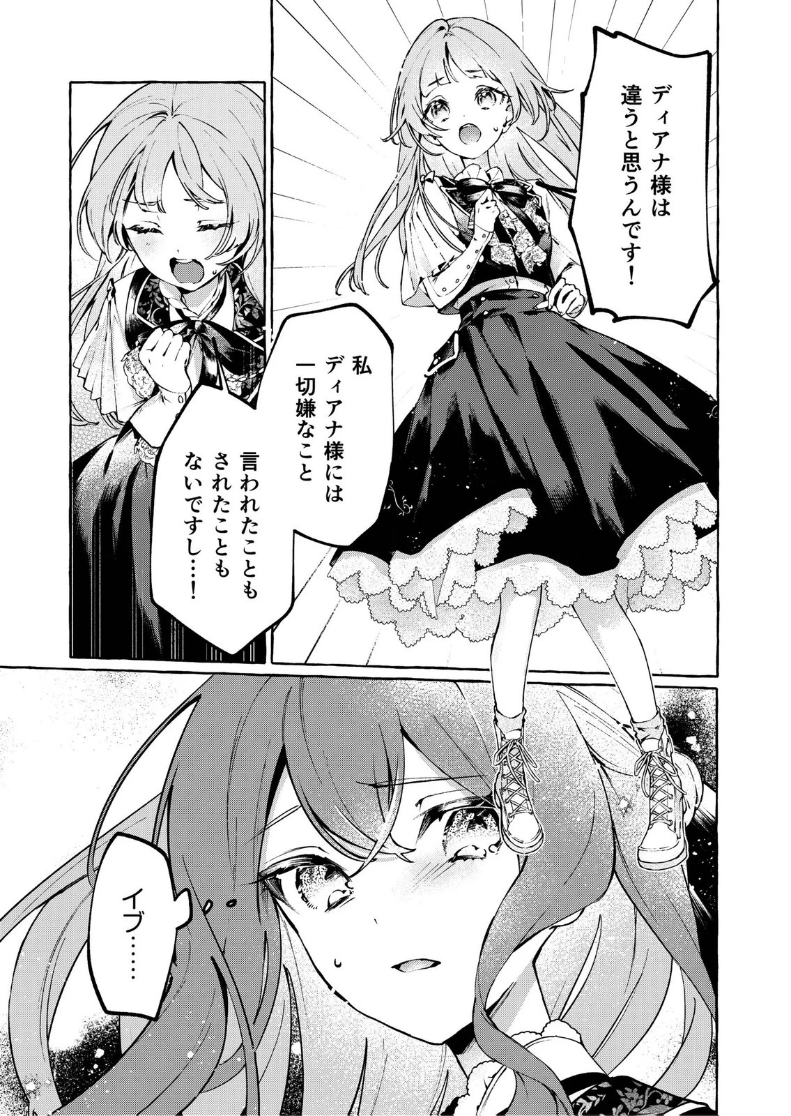 殺されたくなくて悪役な婚約者を愛でていたら、なぜか溺愛されました 第4話 - 23