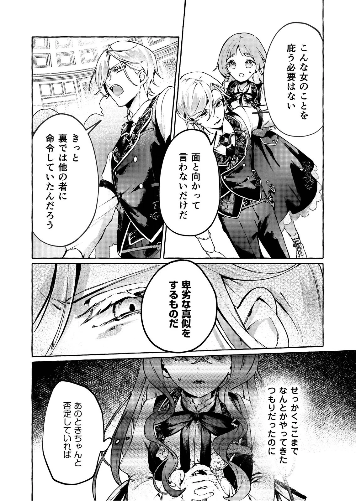 殺されたくなくて悪役な婚約者を愛でていたら、なぜか溺愛されました 第4話 - 24