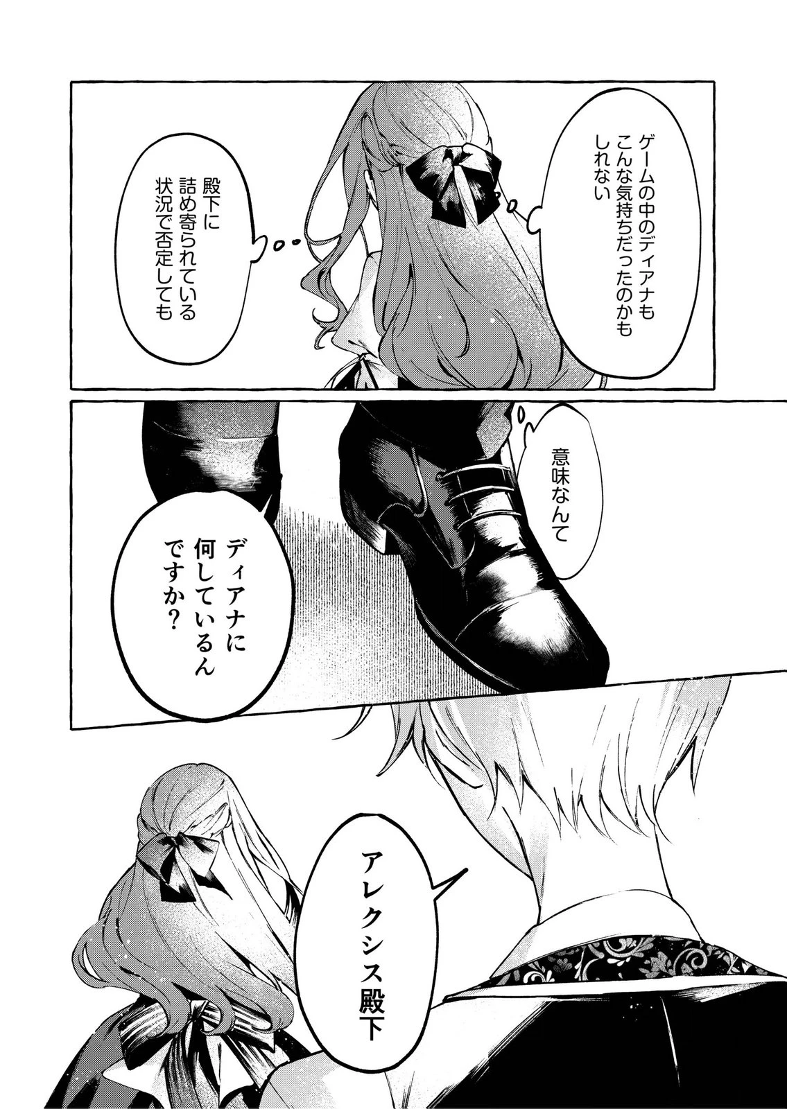 殺されたくなくて悪役な婚約者を愛でていたら、なぜか溺愛されました 第4話 - 26