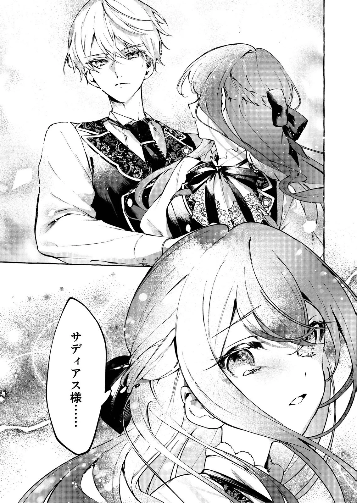 殺されたくなくて悪役な婚約者を愛でていたら、なぜか溺愛されました 第4話 - 27