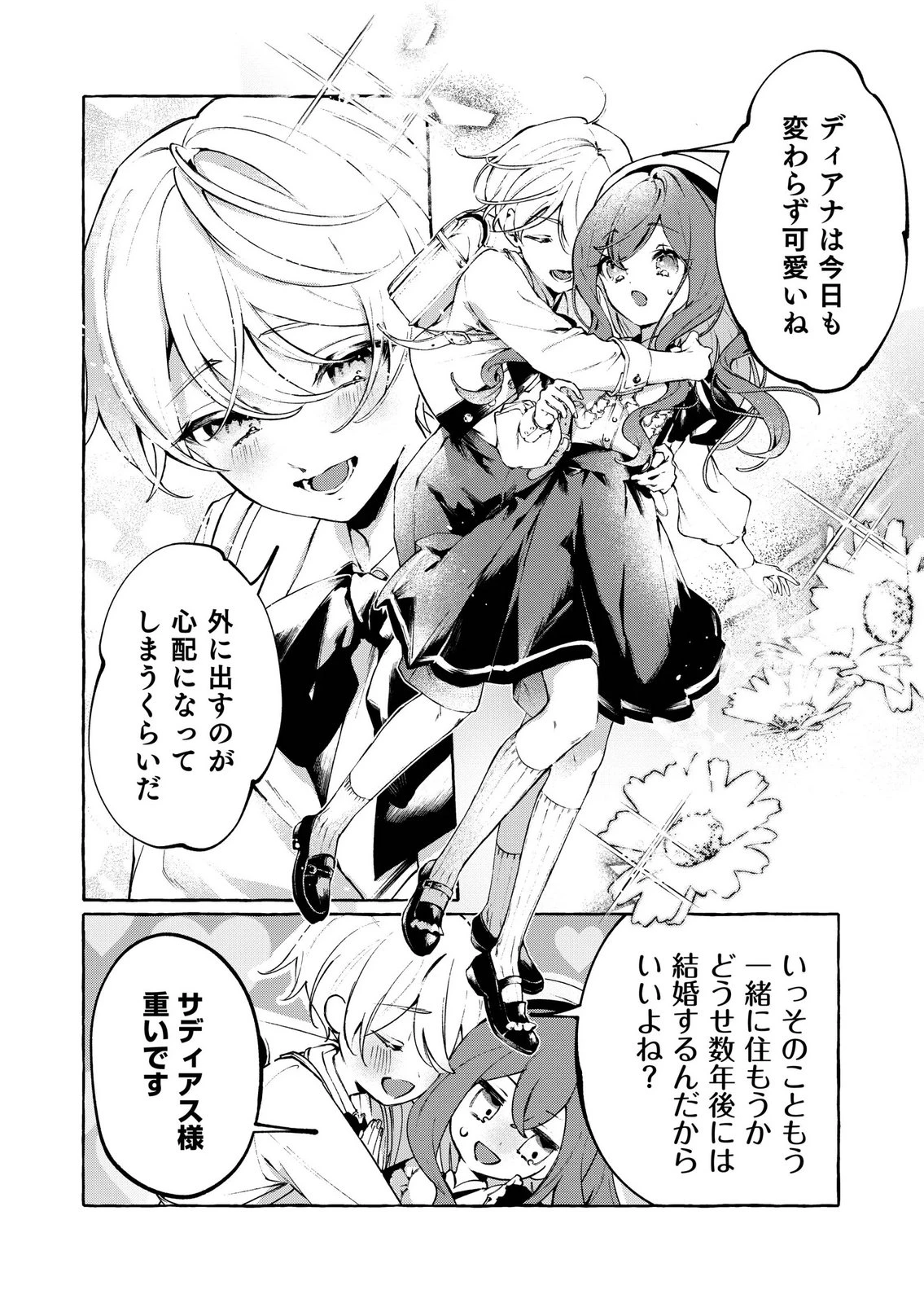 殺されたくなくて悪役な婚約者を愛でていたら、なぜか溺愛されました 第3話 - 2