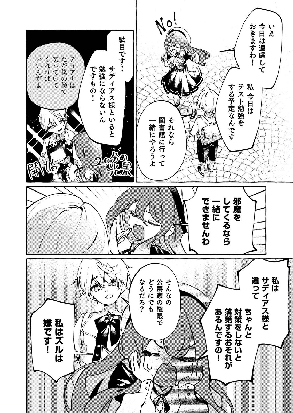 殺されたくなくて悪役な婚約者を愛でていたら、なぜか溺愛されました 第3話 - 4