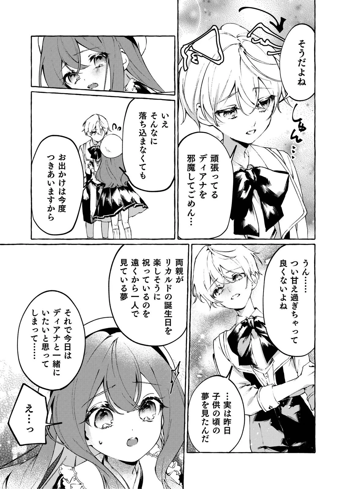 殺されたくなくて悪役な婚約者を愛でていたら、なぜか溺愛されました 第3話 - 5