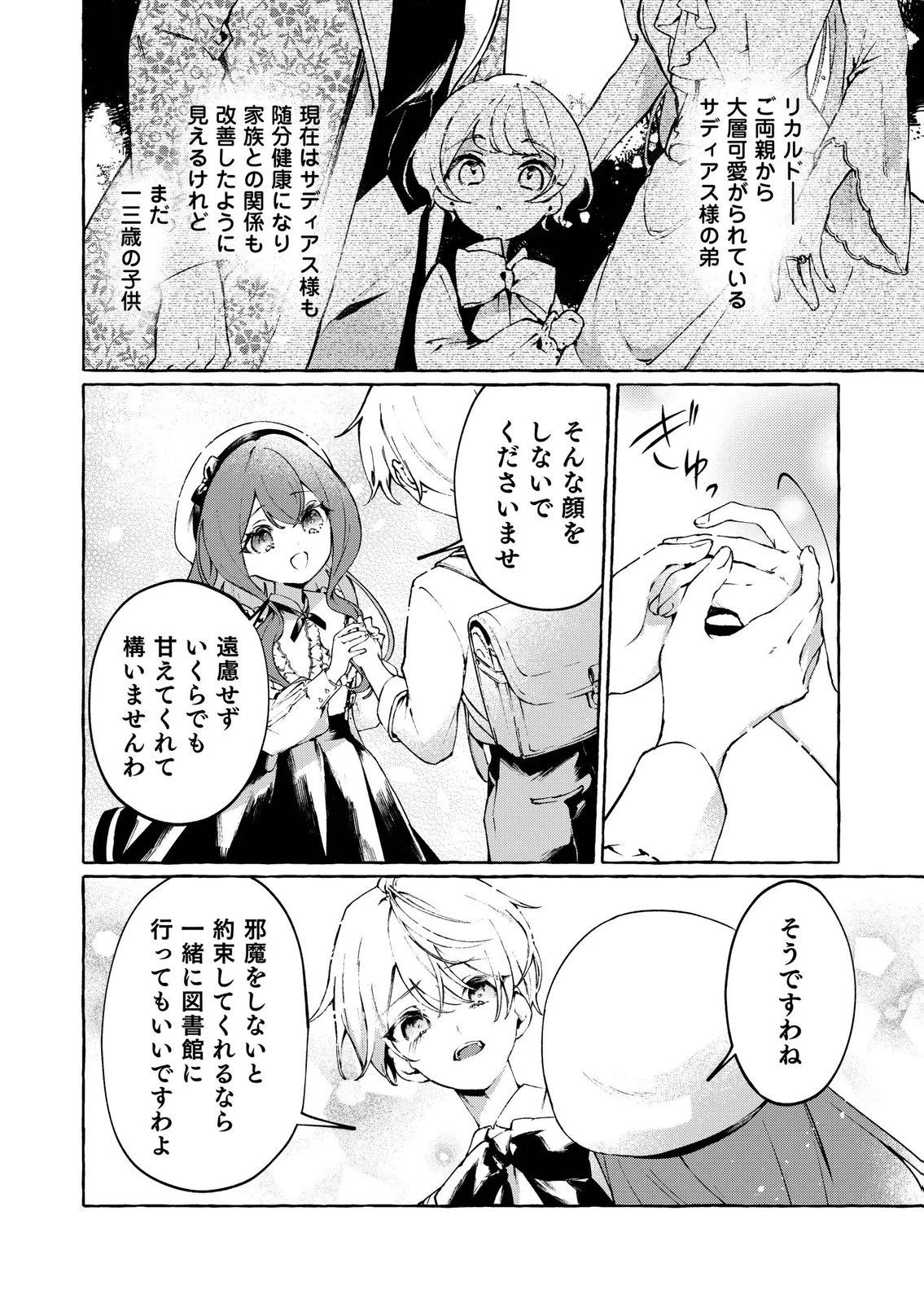 殺されたくなくて悪役な婚約者を愛でていたら、なぜか溺愛されました 第3話 - 6