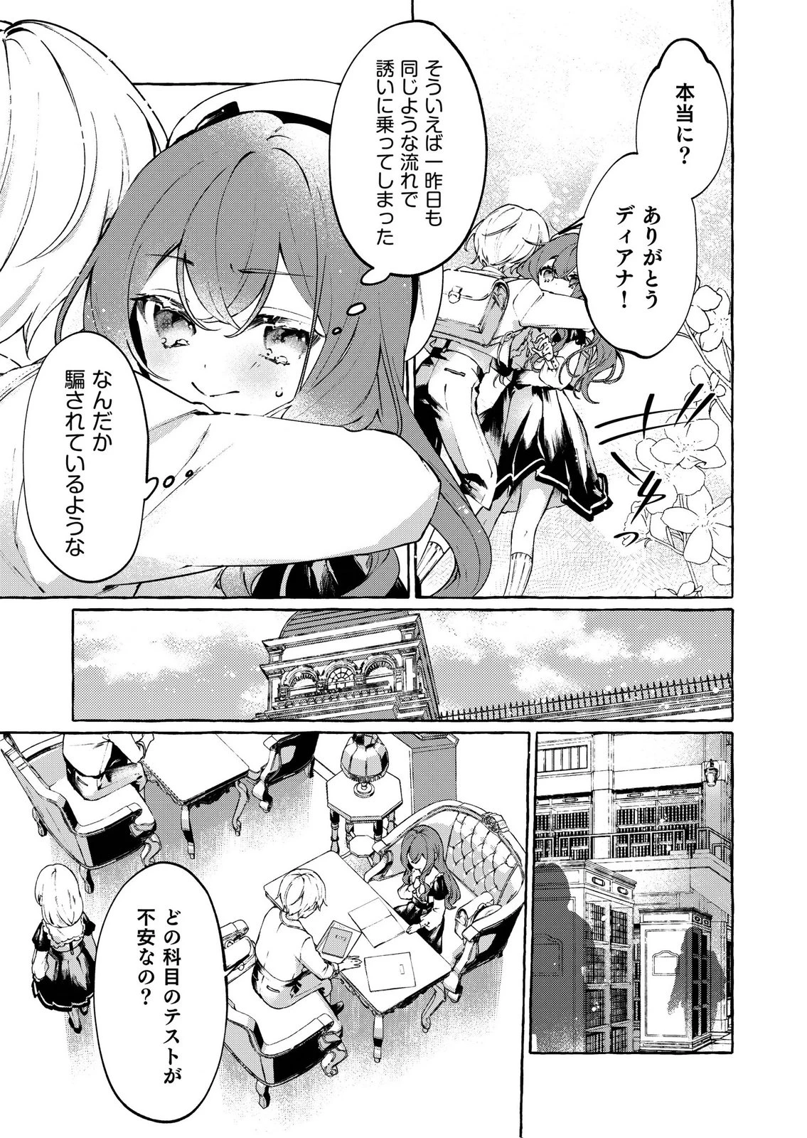 殺されたくなくて悪役な婚約者を愛でていたら、なぜか溺愛されました 第3話 - 7