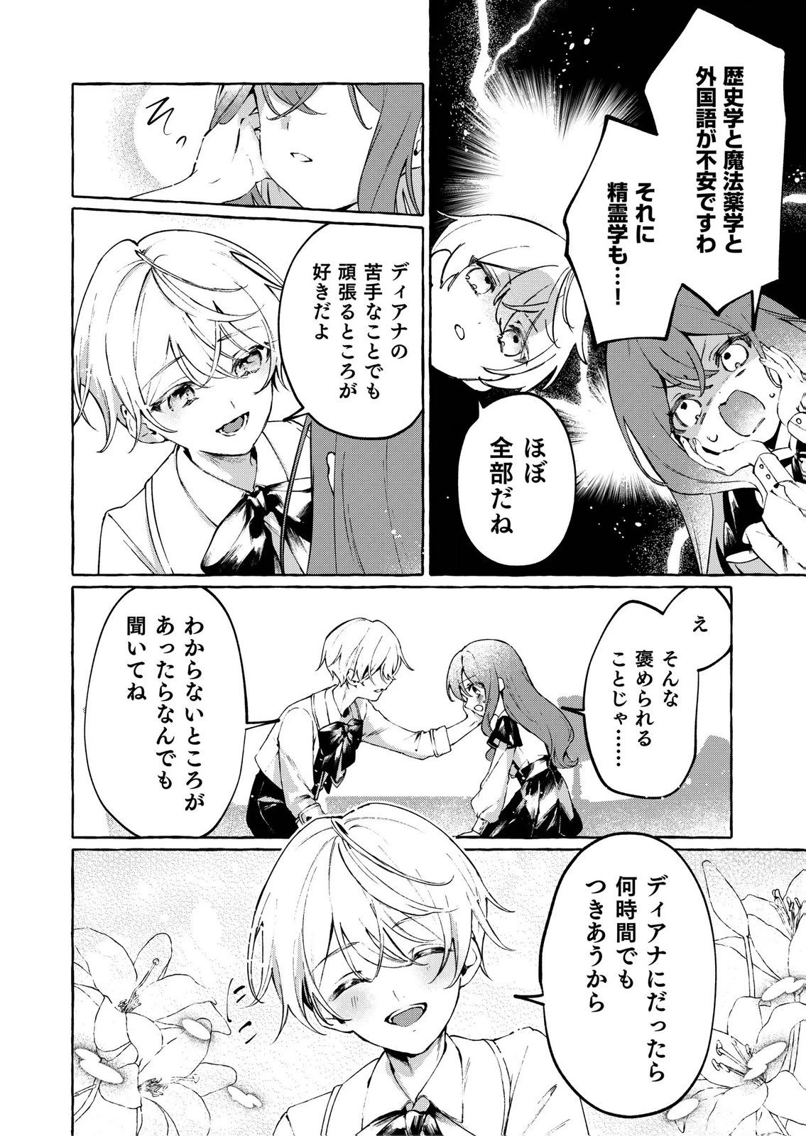 殺されたくなくて悪役な婚約者を愛でていたら、なぜか溺愛されました 第3話 - 8