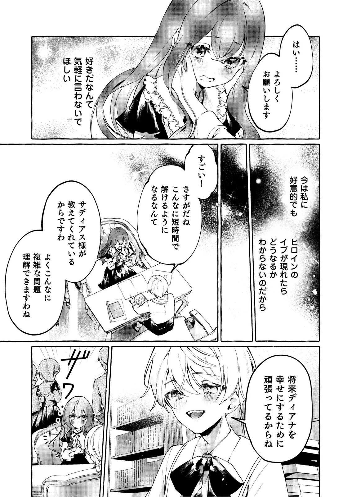 殺されたくなくて悪役な婚約者を愛でていたら、なぜか溺愛されました 第3話 - 9