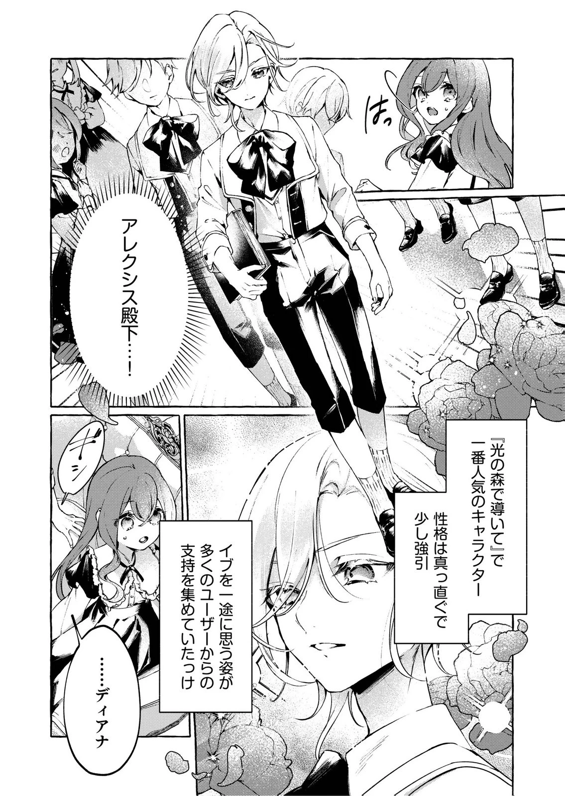 殺されたくなくて悪役な婚約者を愛でていたら、なぜか溺愛されました 第3話 - 10