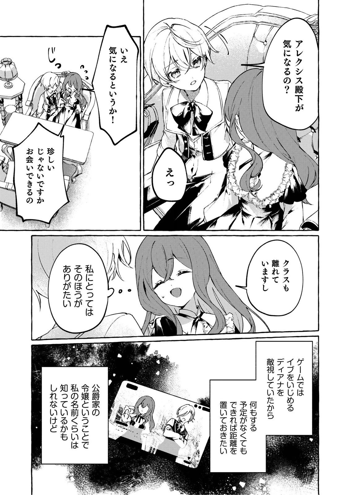 殺されたくなくて悪役な婚約者を愛でていたら、なぜか溺愛されました 第3話 - 11