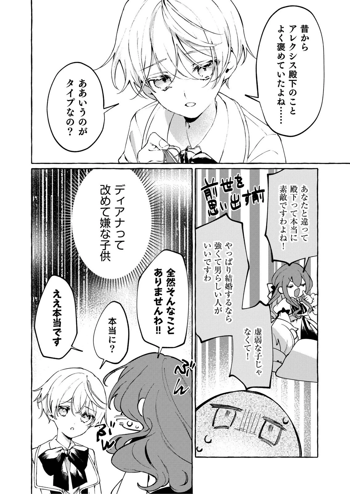 殺されたくなくて悪役な婚約者を愛でていたら、なぜか溺愛されました 第3話 - 12