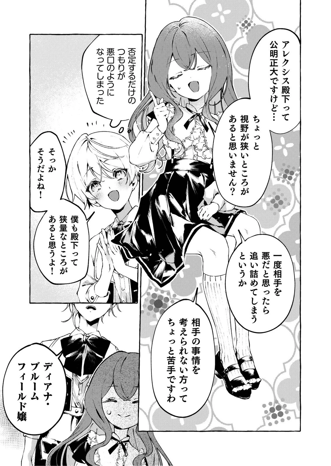 殺されたくなくて悪役な婚約者を愛でていたら、なぜか溺愛されました 第3話 - 13