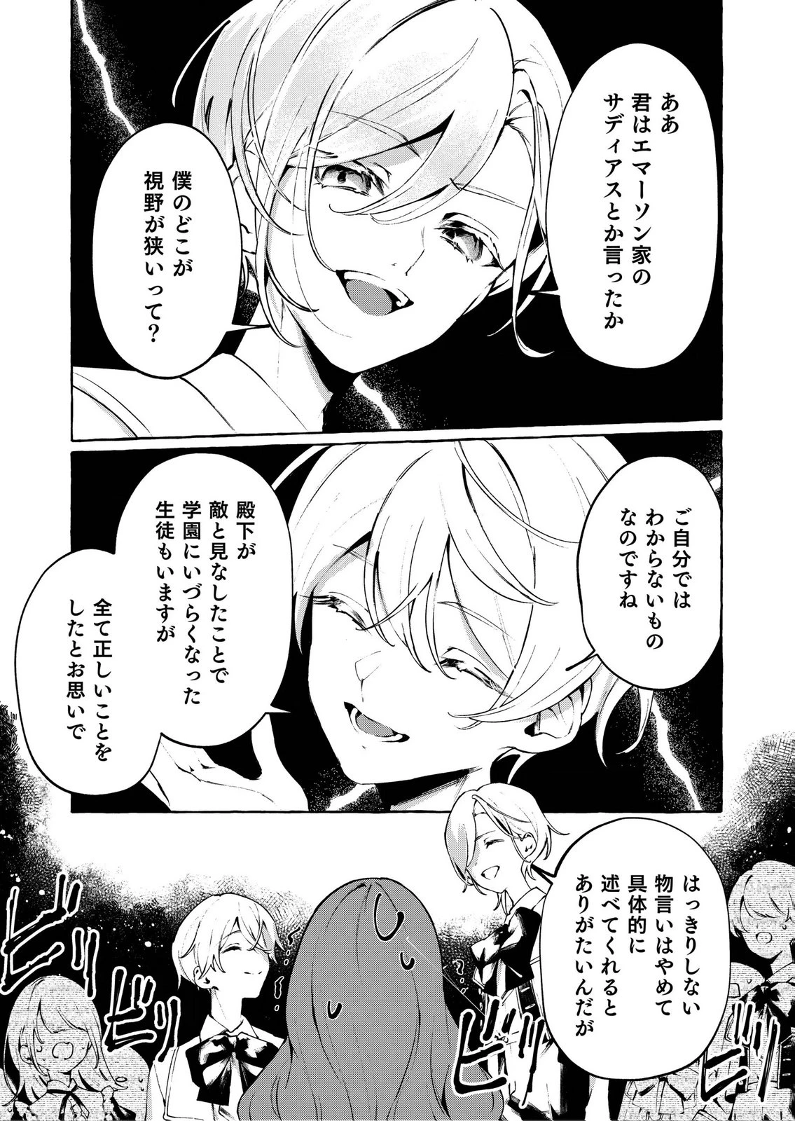 殺されたくなくて悪役な婚約者を愛でていたら、なぜか溺愛されました 第3話 - 15