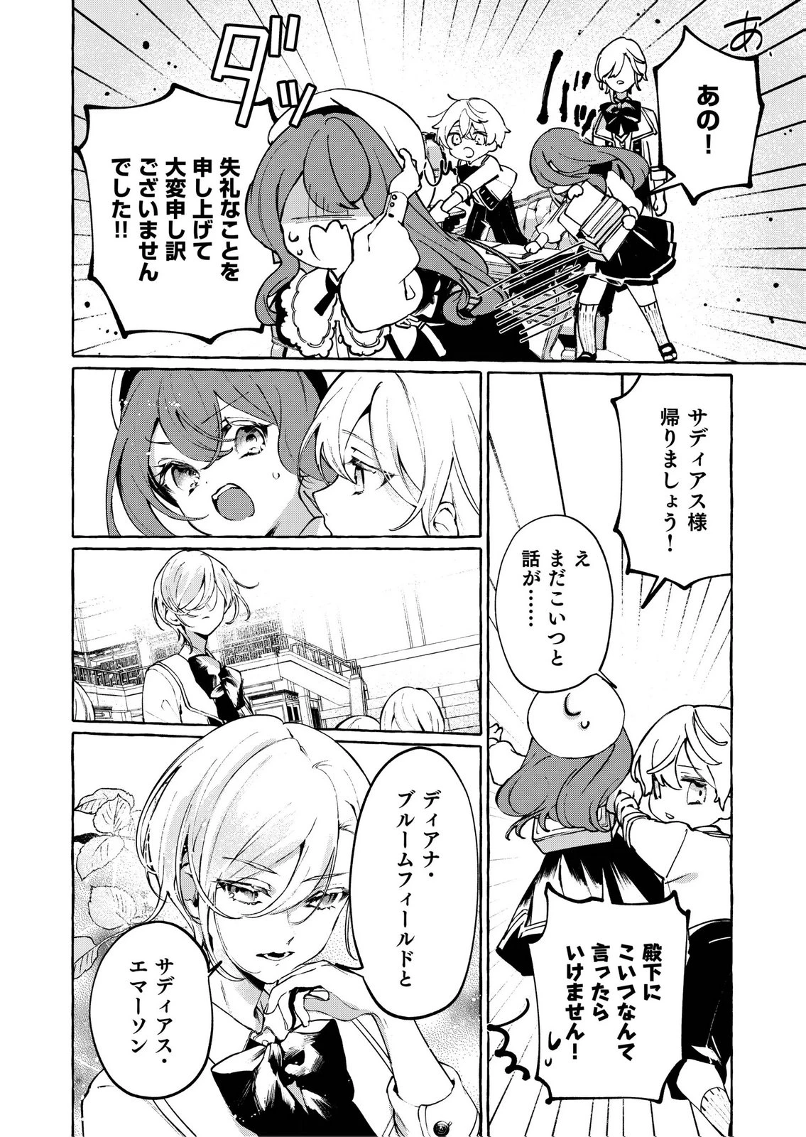 殺されたくなくて悪役な婚約者を愛でていたら、なぜか溺愛されました 第3話 - 16