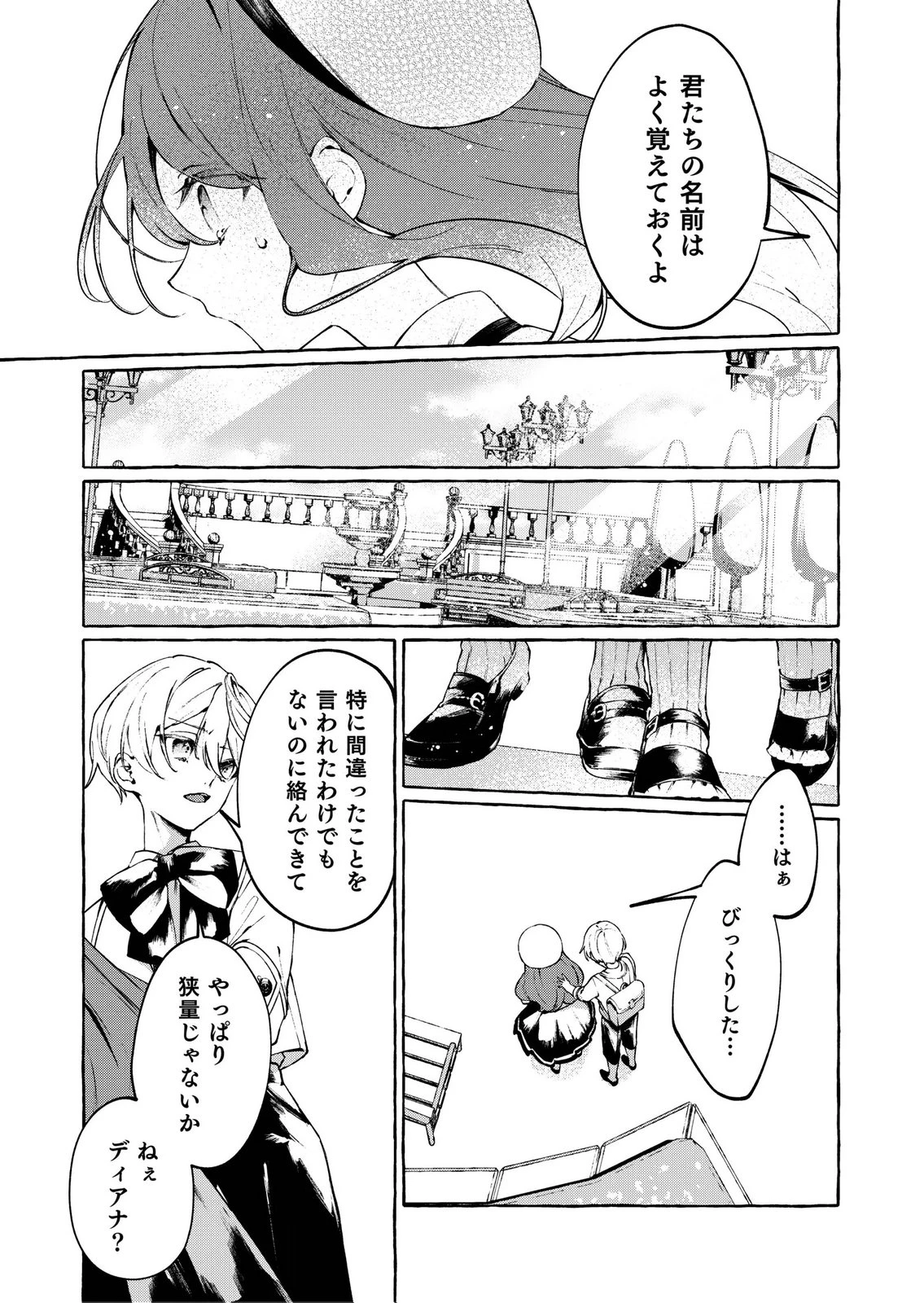 殺されたくなくて悪役な婚約者を愛でていたら、なぜか溺愛されました 第3話 - 17