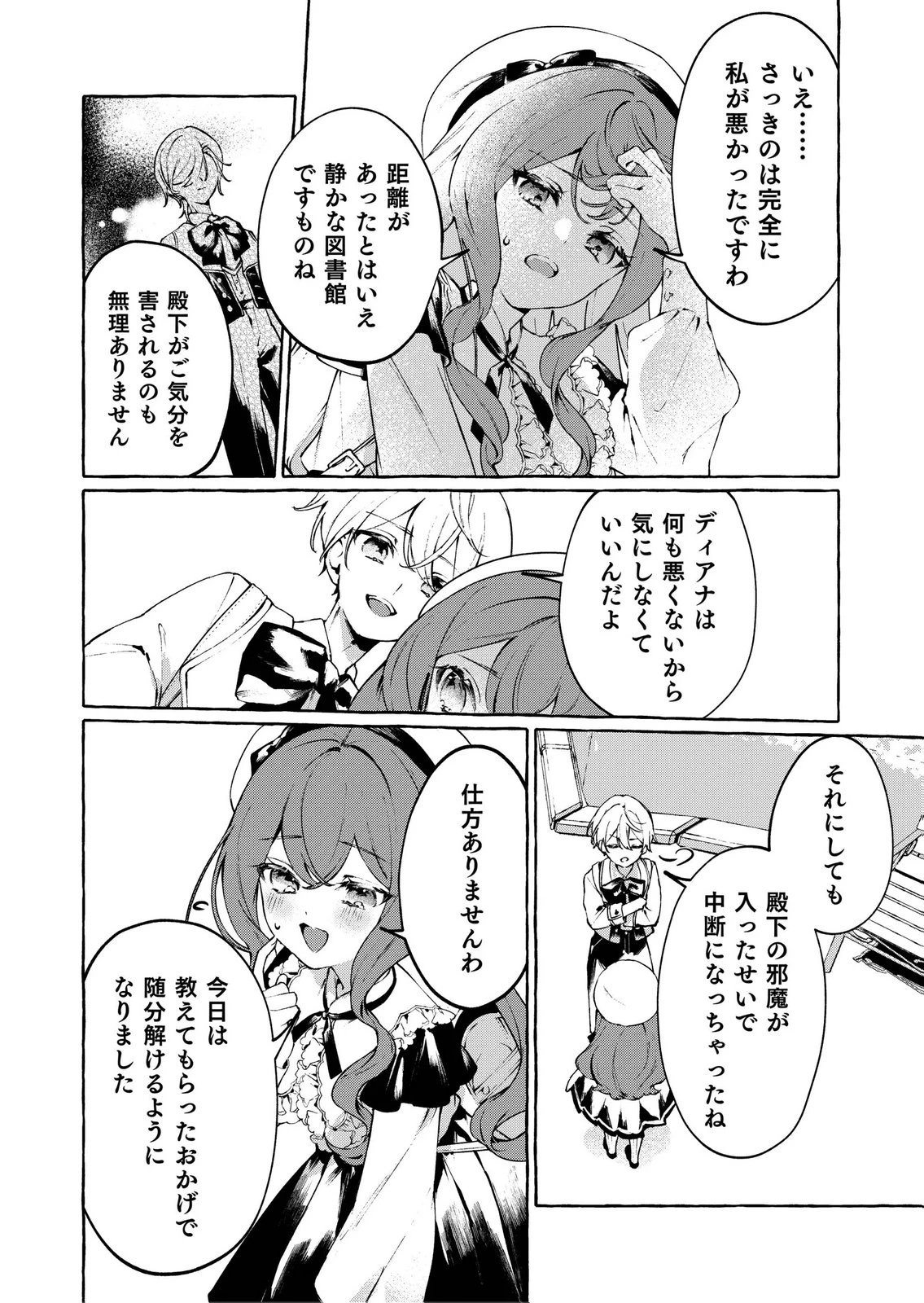 殺されたくなくて悪役な婚約者を愛でていたら、なぜか溺愛されました 第3話 - 18