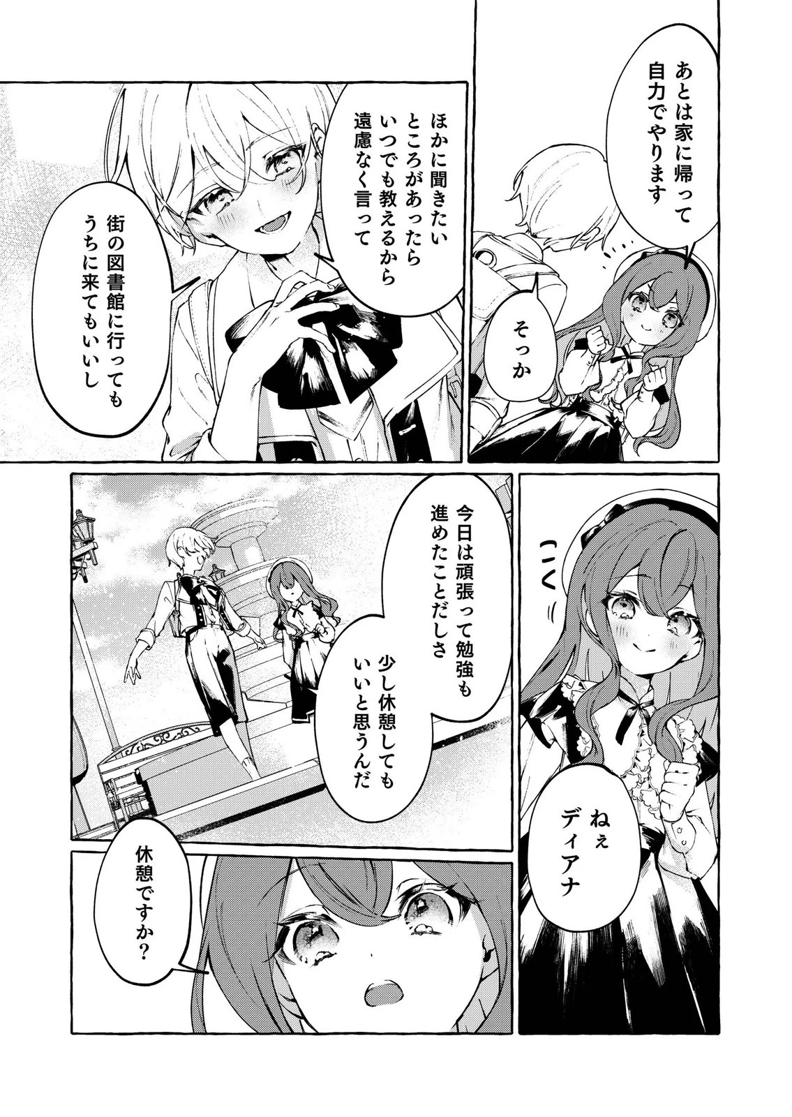 殺されたくなくて悪役な婚約者を愛でていたら、なぜか溺愛されました 第3話 - 19