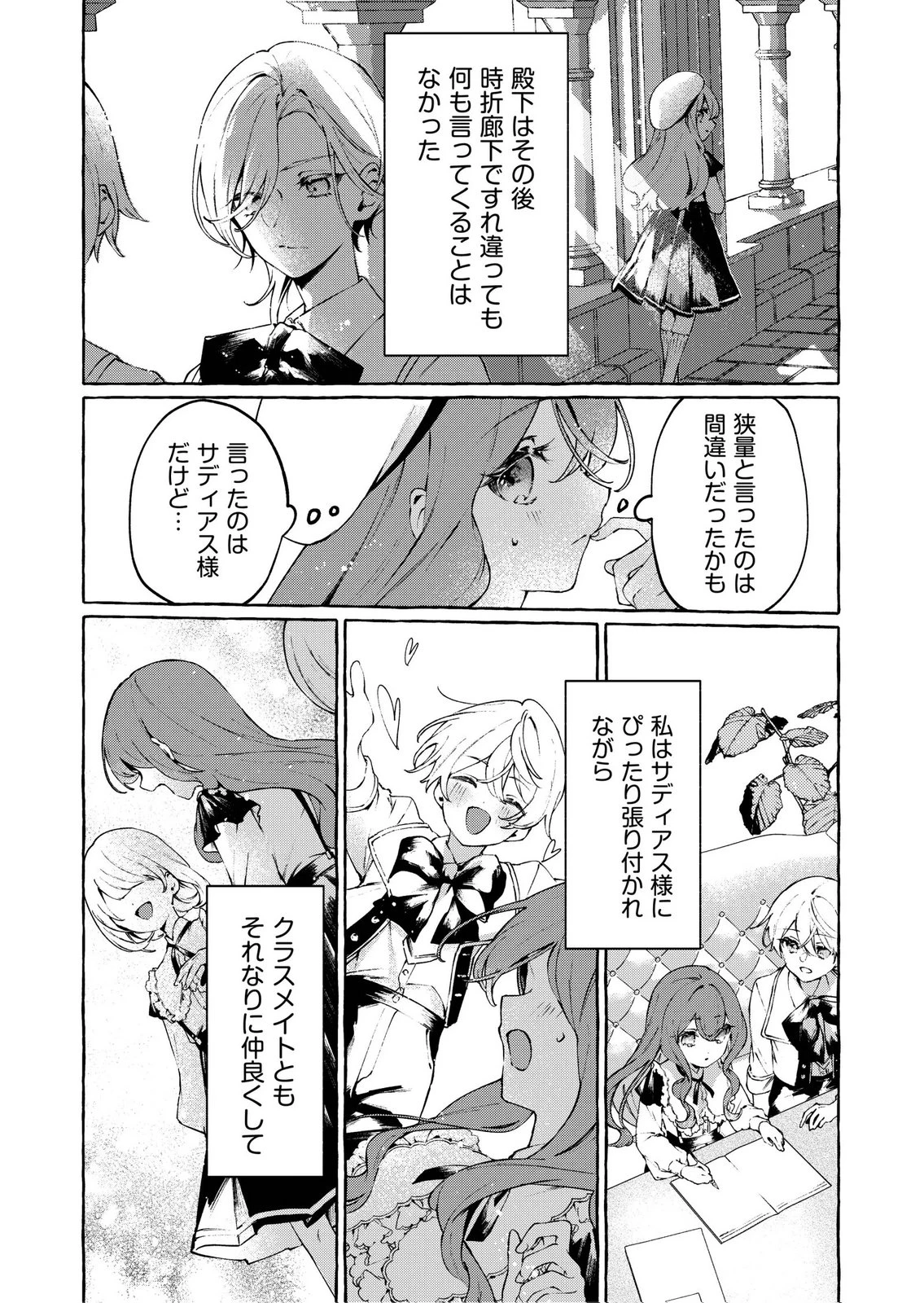 殺されたくなくて悪役な婚約者を愛でていたら、なぜか溺愛されました 第3話 - 21