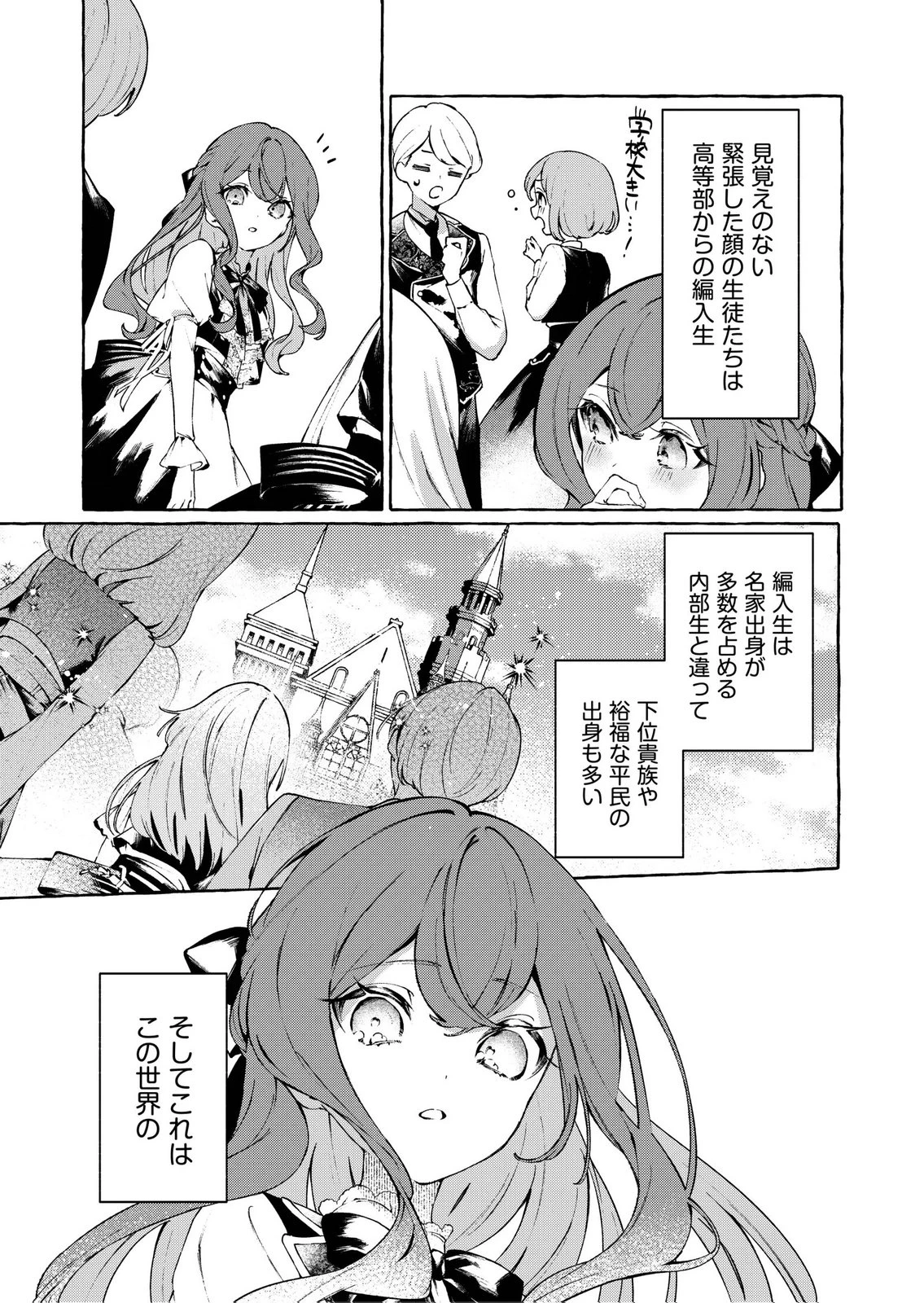 殺されたくなくて悪役な婚約者を愛でていたら、なぜか溺愛されました 第3話 - 23