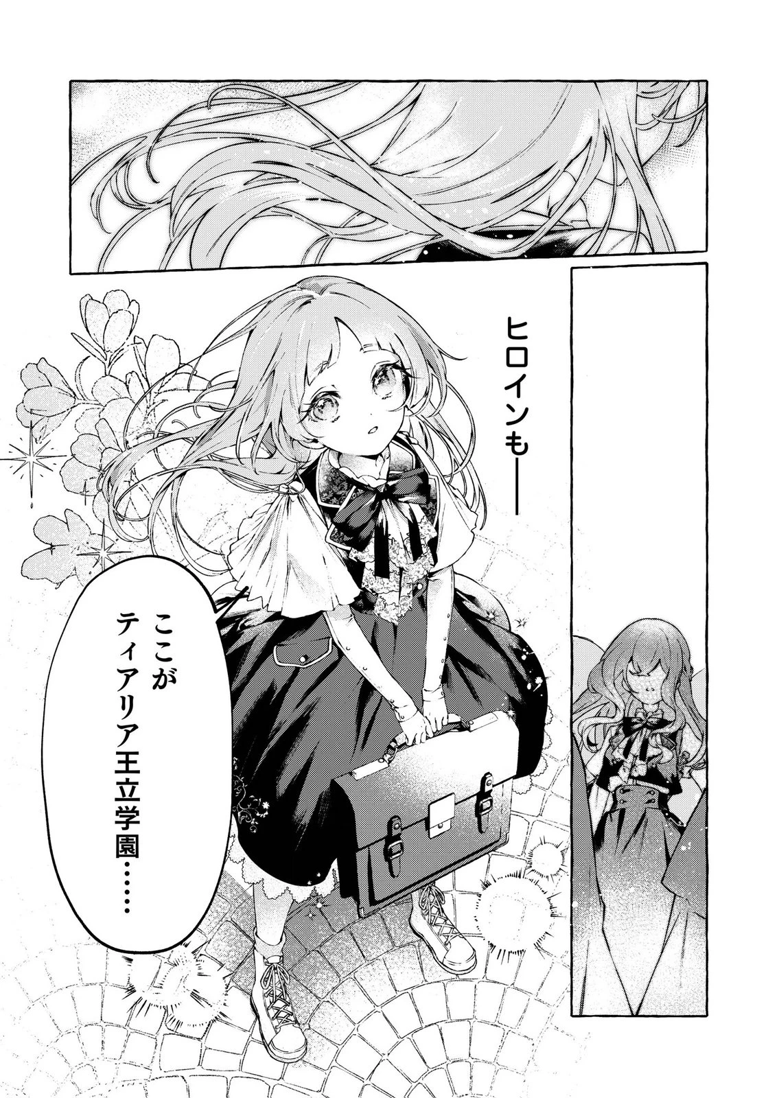 殺されたくなくて悪役な婚約者を愛でていたら、なぜか溺愛されました 第3話 - 24