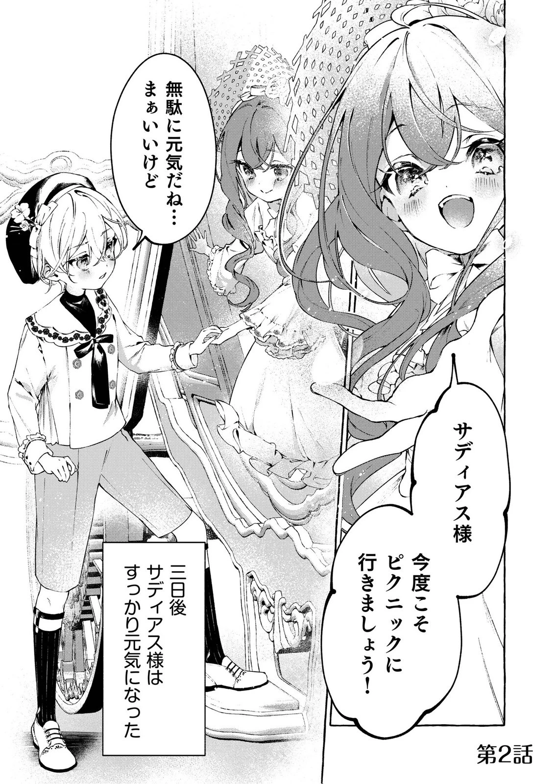 殺されたくなくて悪役な婚約者を愛でていたら、なぜか溺愛されました 第2話 - 1