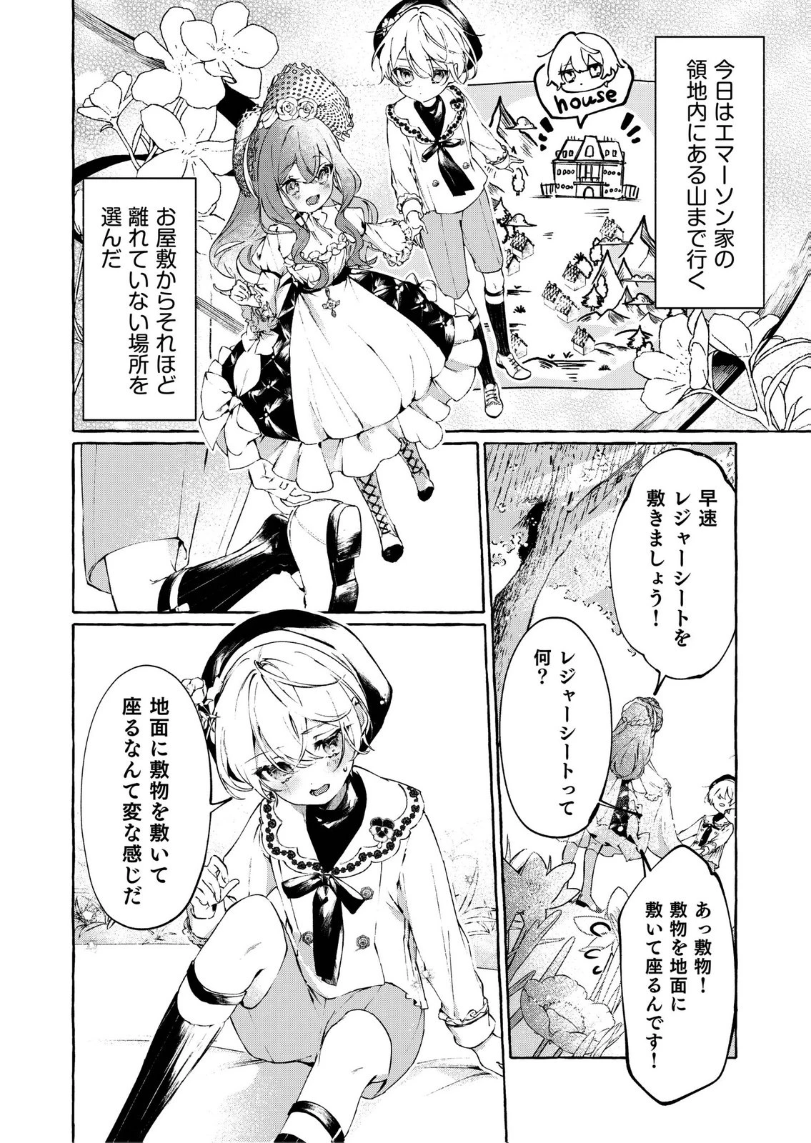 殺されたくなくて悪役な婚約者を愛でていたら、なぜか溺愛されました 第2話 - 2