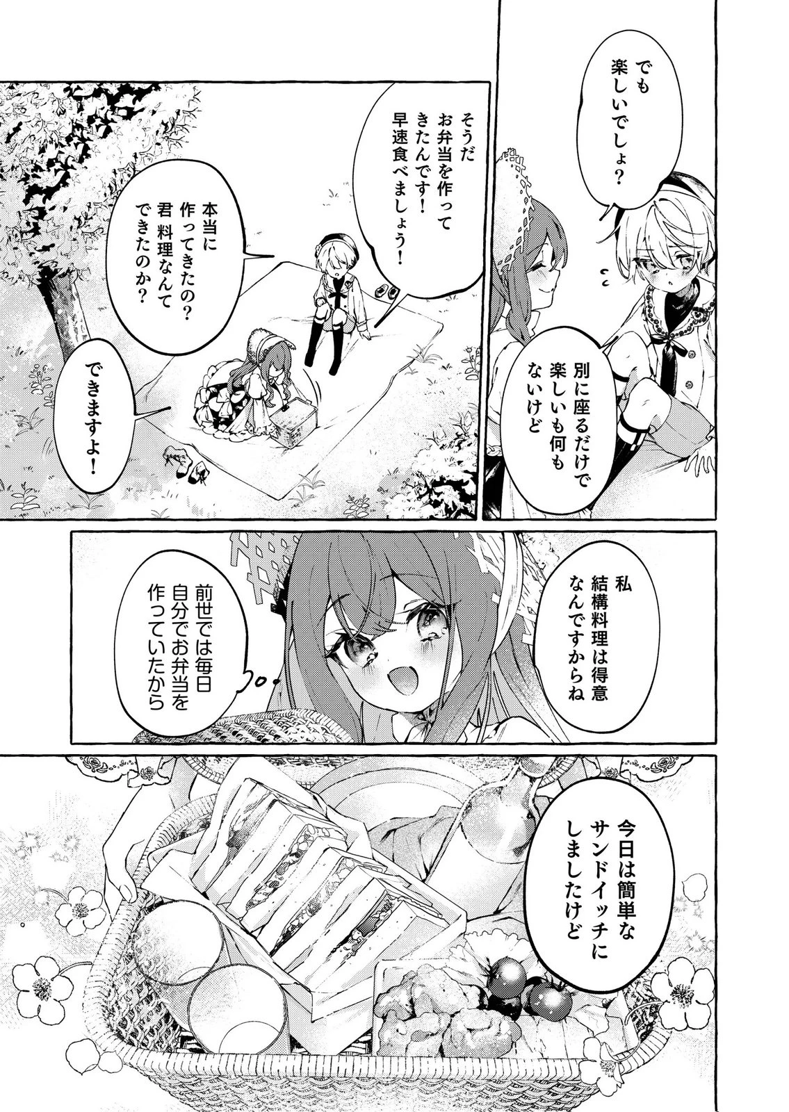殺されたくなくて悪役な婚約者を愛でていたら、なぜか溺愛されました 第2話 - 3