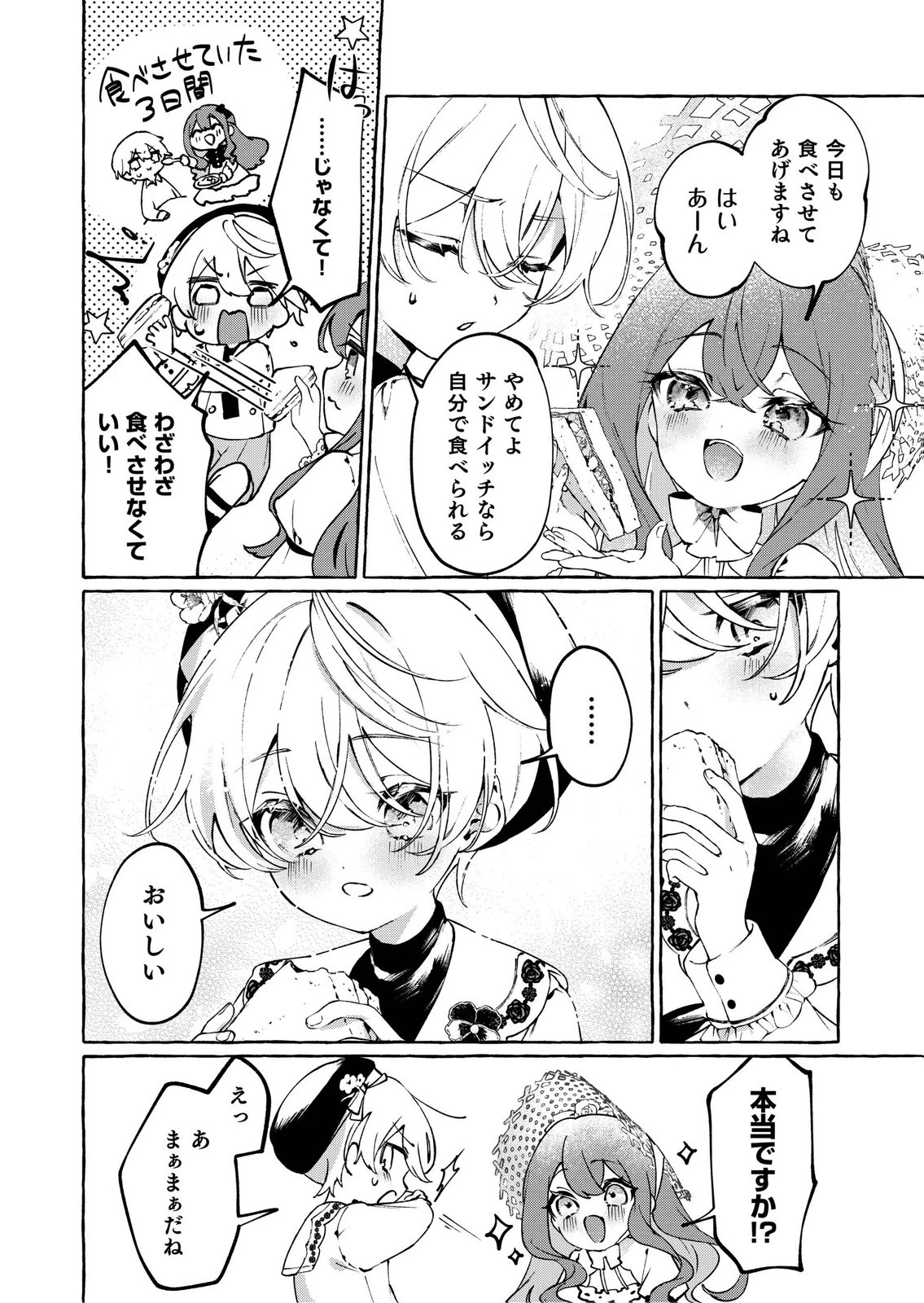 殺されたくなくて悪役な婚約者を愛でていたら、なぜか溺愛されました 第2話 - 4