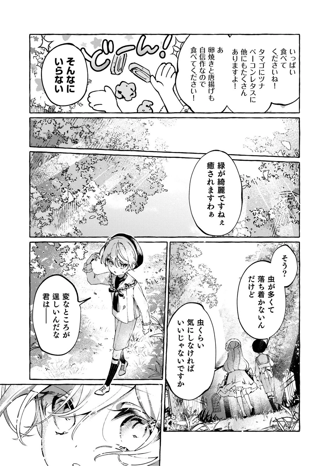 殺されたくなくて悪役な婚約者を愛でていたら、なぜか溺愛されました 第2話 - 5