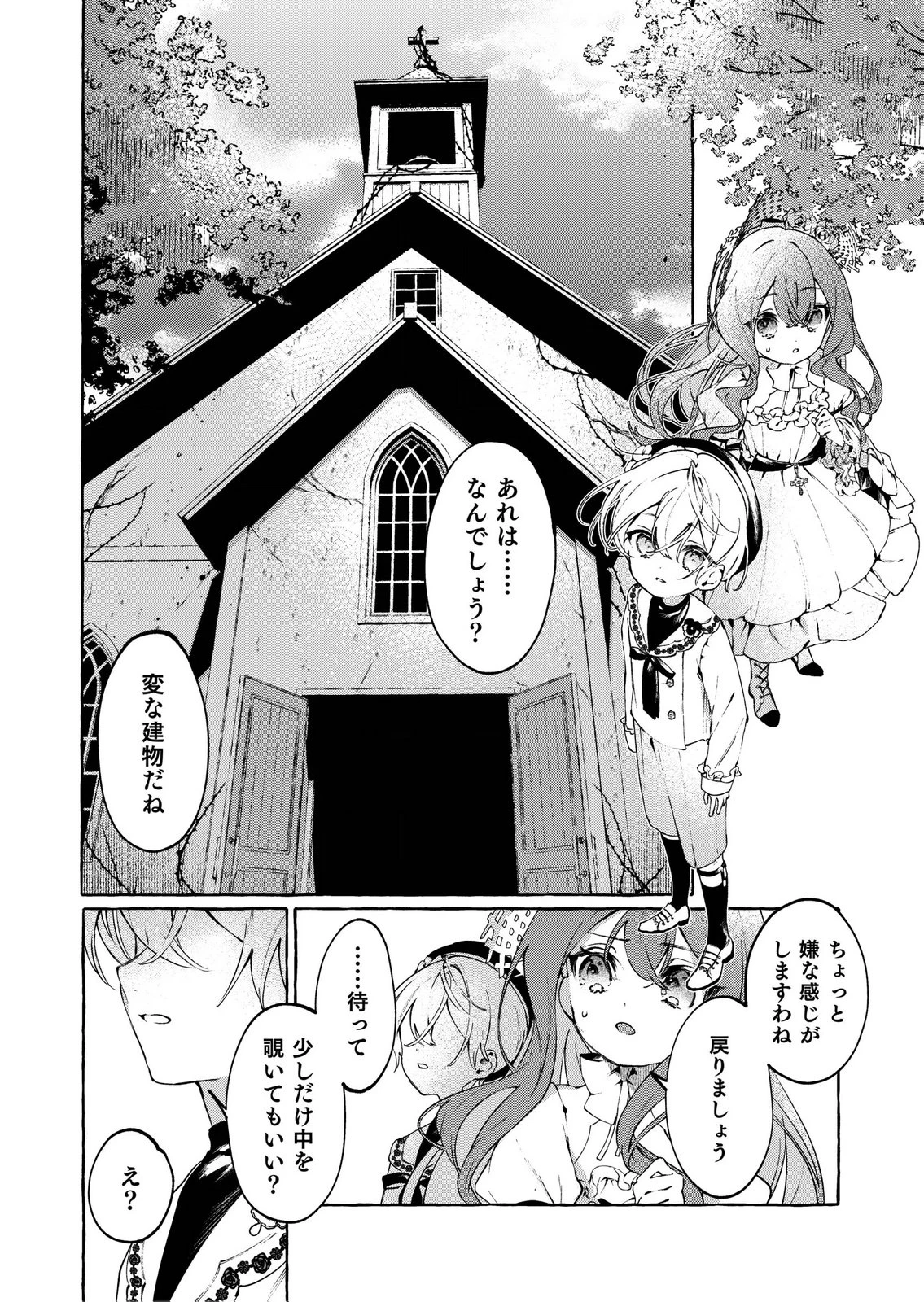 殺されたくなくて悪役な婚約者を愛でていたら、なぜか溺愛されました 第2話 - 6