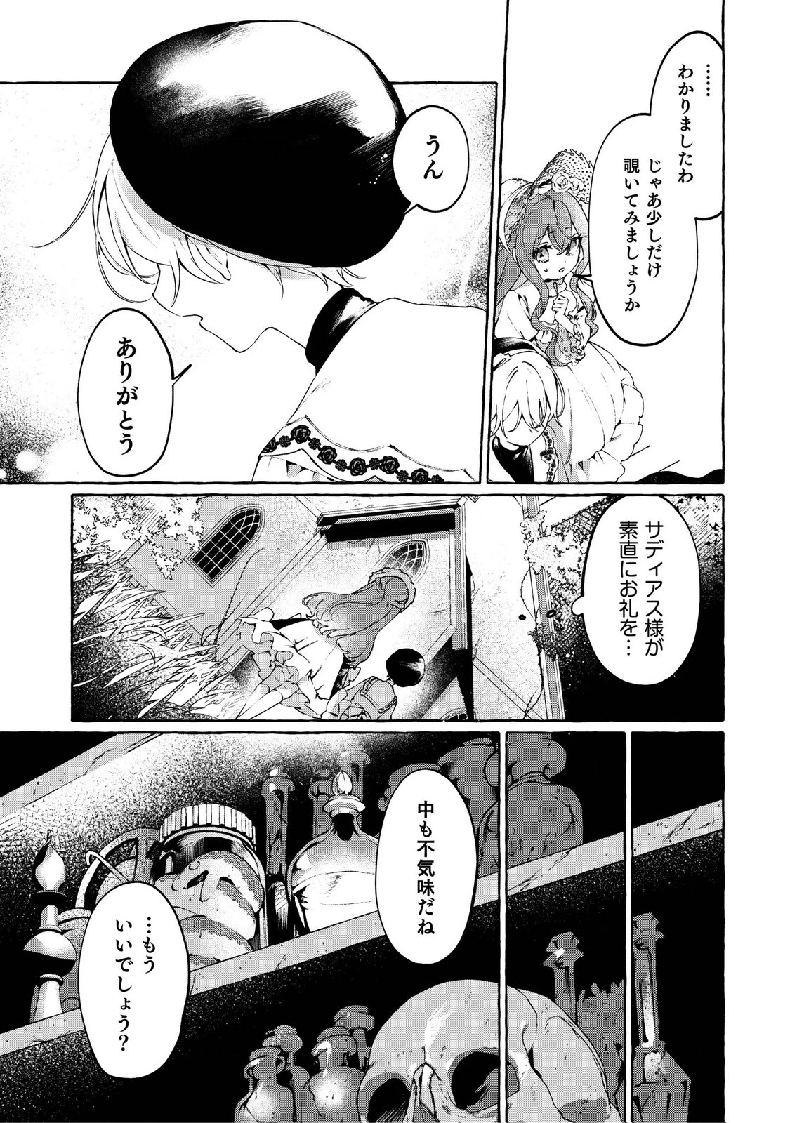 殺されたくなくて悪役な婚約者を愛でていたら、なぜか溺愛されました 第2話 - 7