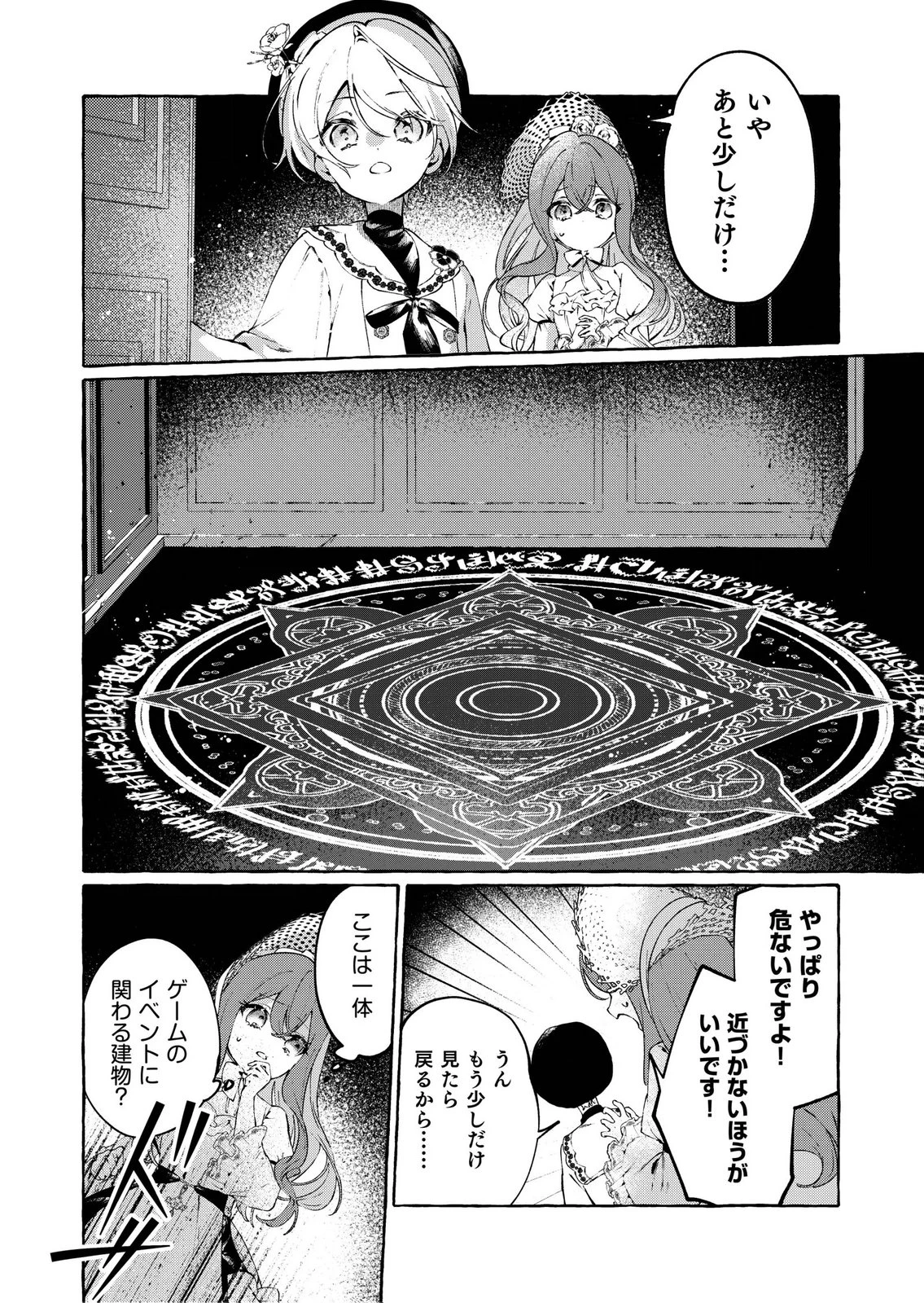 殺されたくなくて悪役な婚約者を愛でていたら、なぜか溺愛されました 第2話 - 8