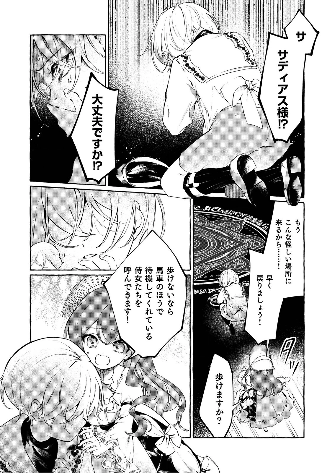 殺されたくなくて悪役な婚約者を愛でていたら、なぜか溺愛されました 第2話 - 9