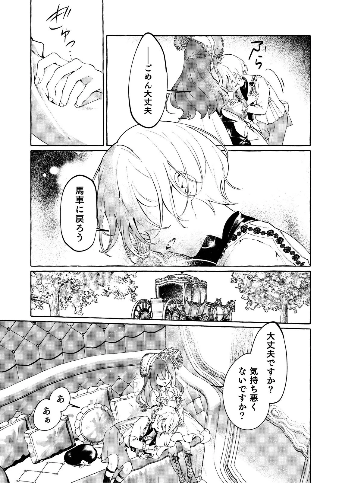 殺されたくなくて悪役な婚約者を愛でていたら、なぜか溺愛されました 第2話 - 11