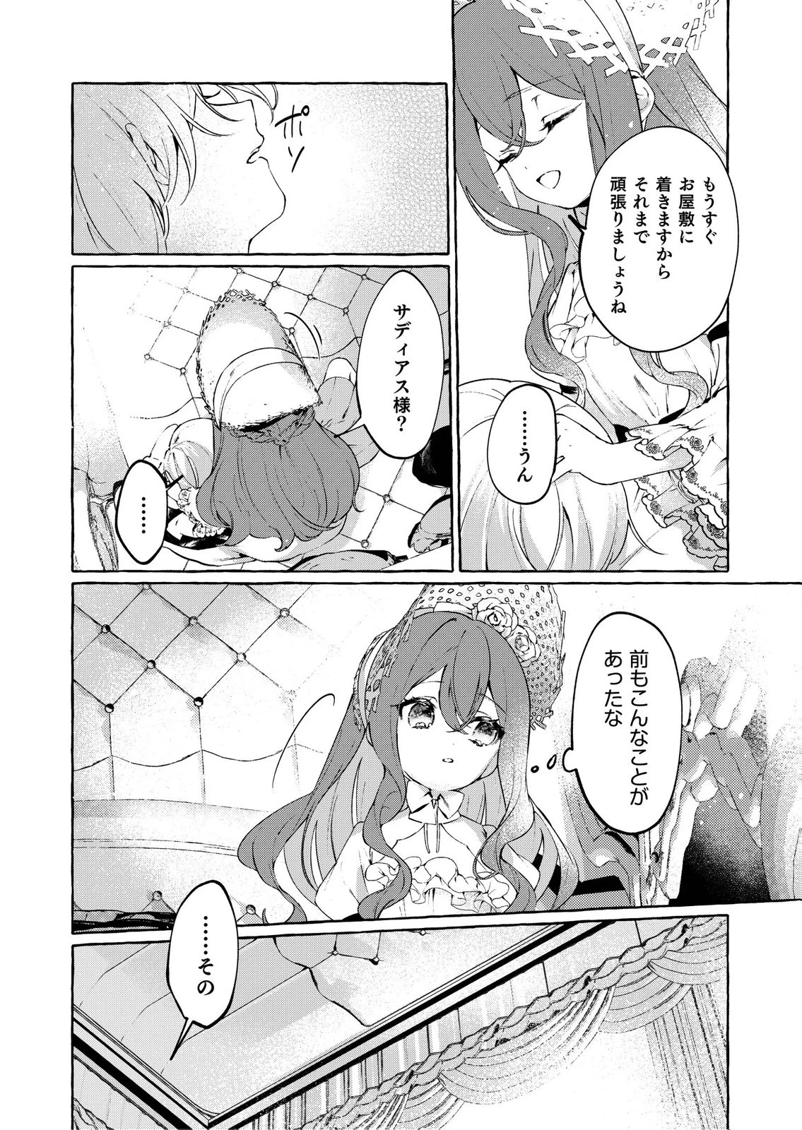 殺されたくなくて悪役な婚約者を愛でていたら、なぜか溺愛されました 第2話 - 12