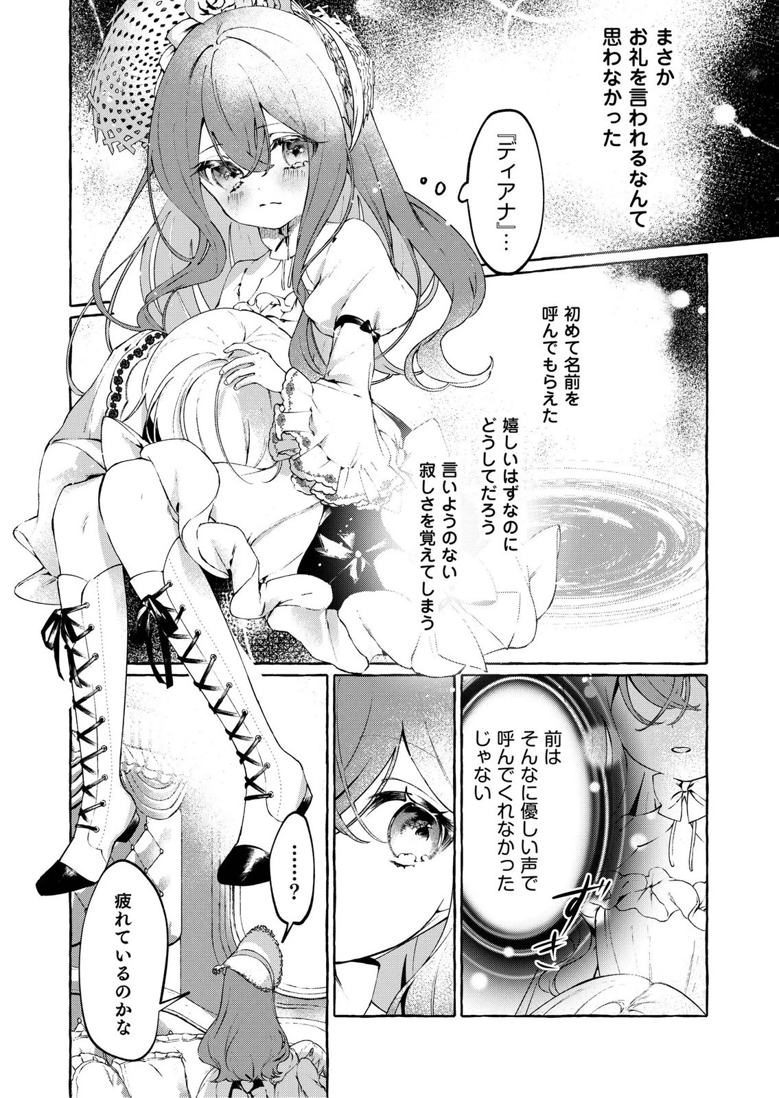 殺されたくなくて悪役な婚約者を愛でていたら、なぜか溺愛されました 第2話 - 14